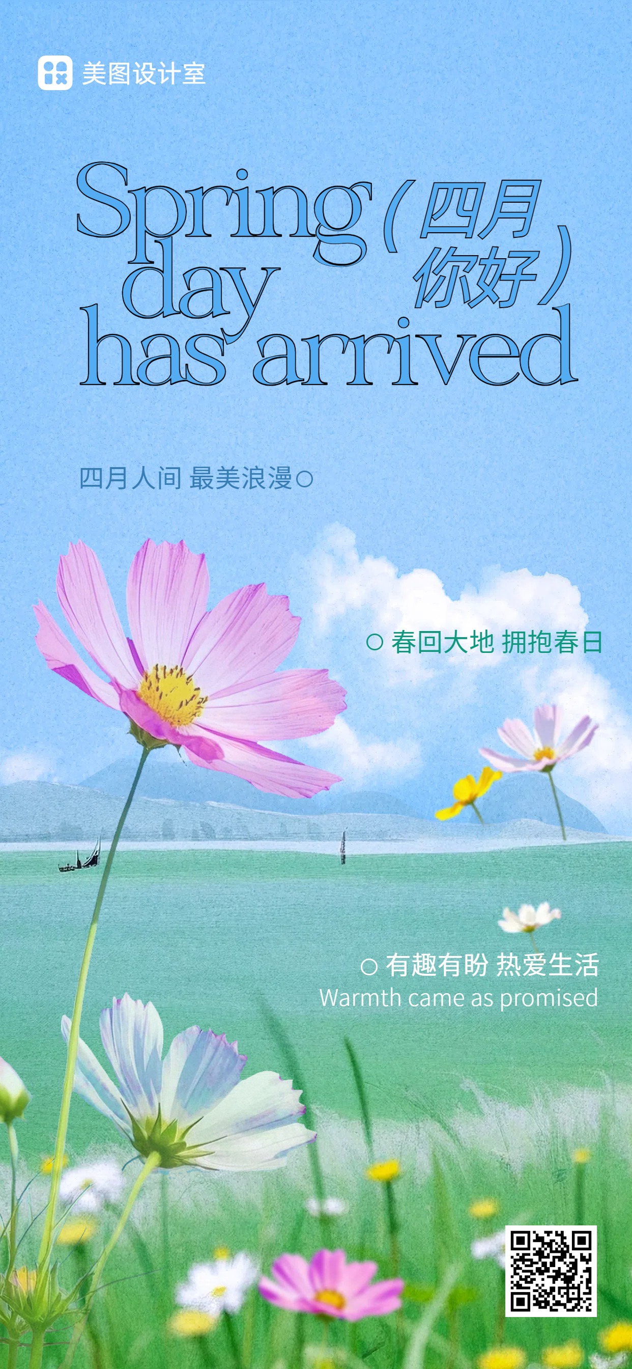 文艺实景风蓝色通用类祝福问候四月你好手机全屏海报