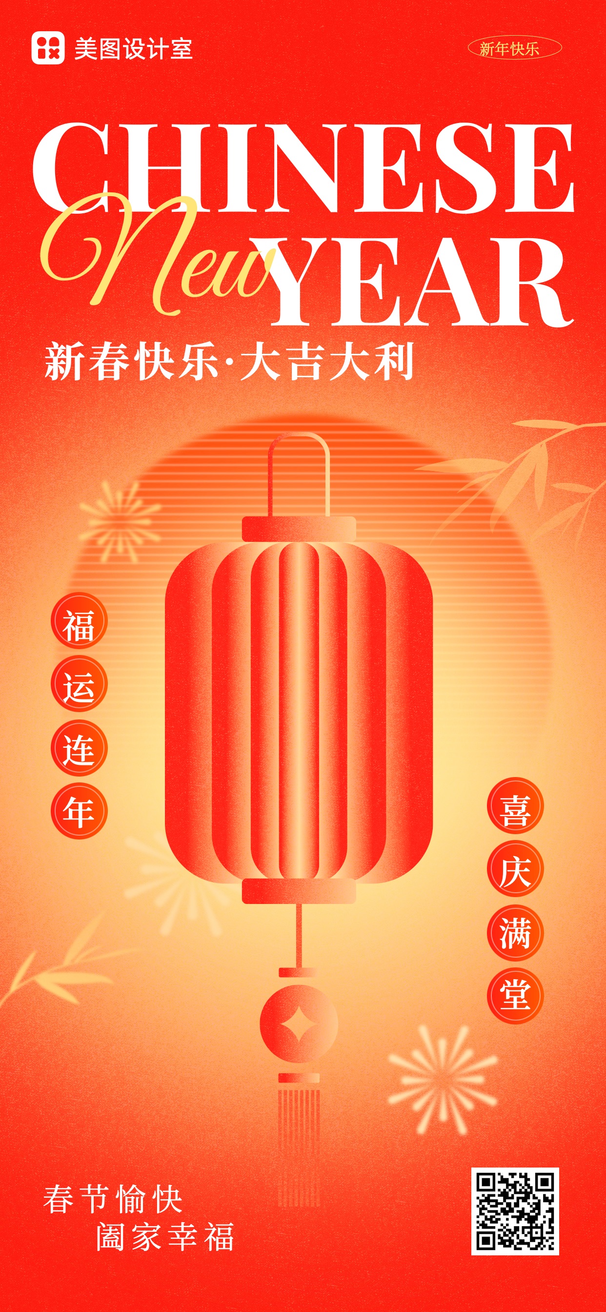 喜庆风红色祝福问候春节新中式通用类手机全屏海报