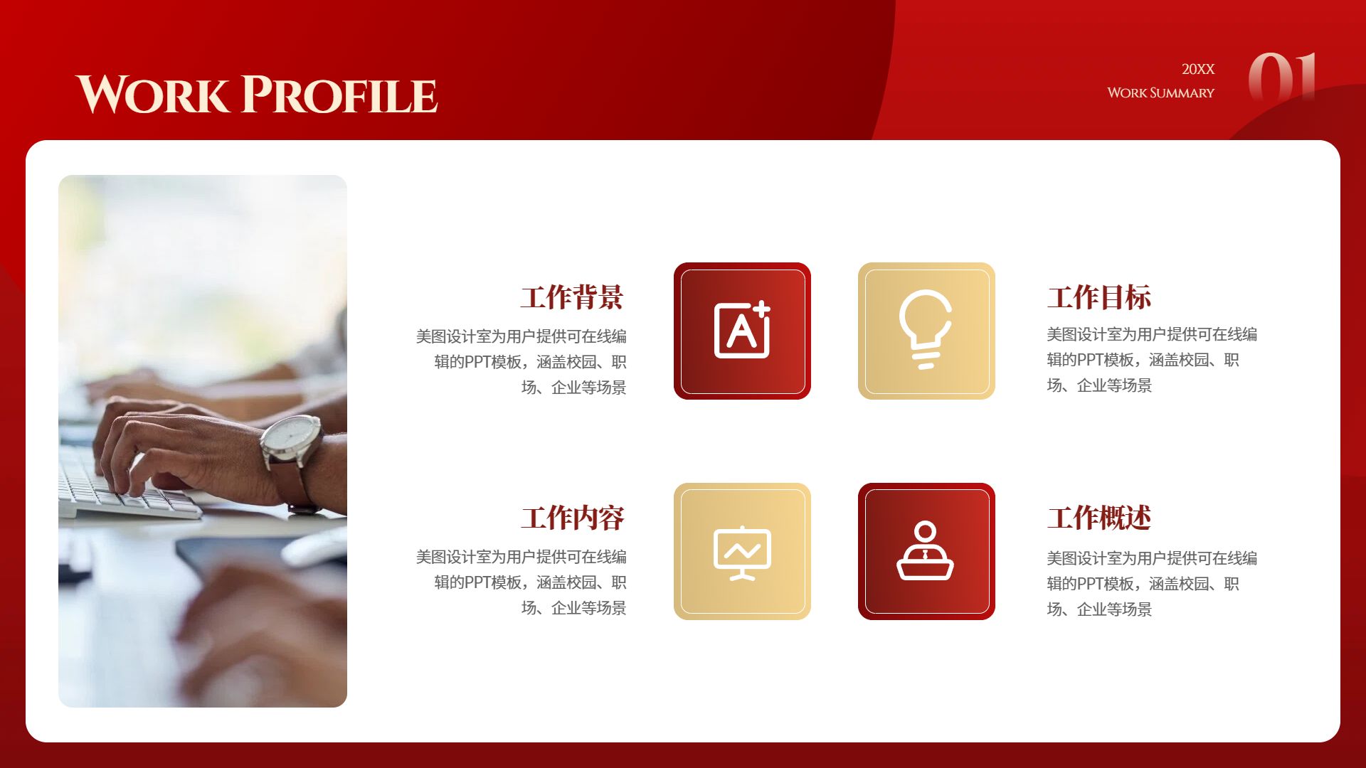 喜庆风红色喜庆感年终工作总结汇报通用PPT模板