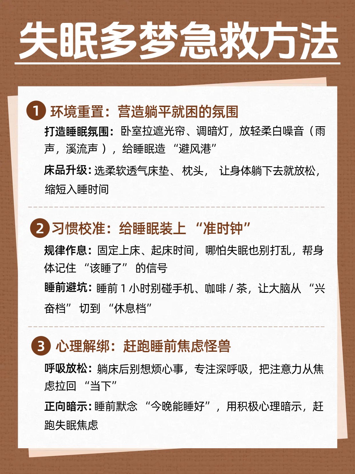 简约风棕色通用类交流分享失眠多梦怎么办小红书内页