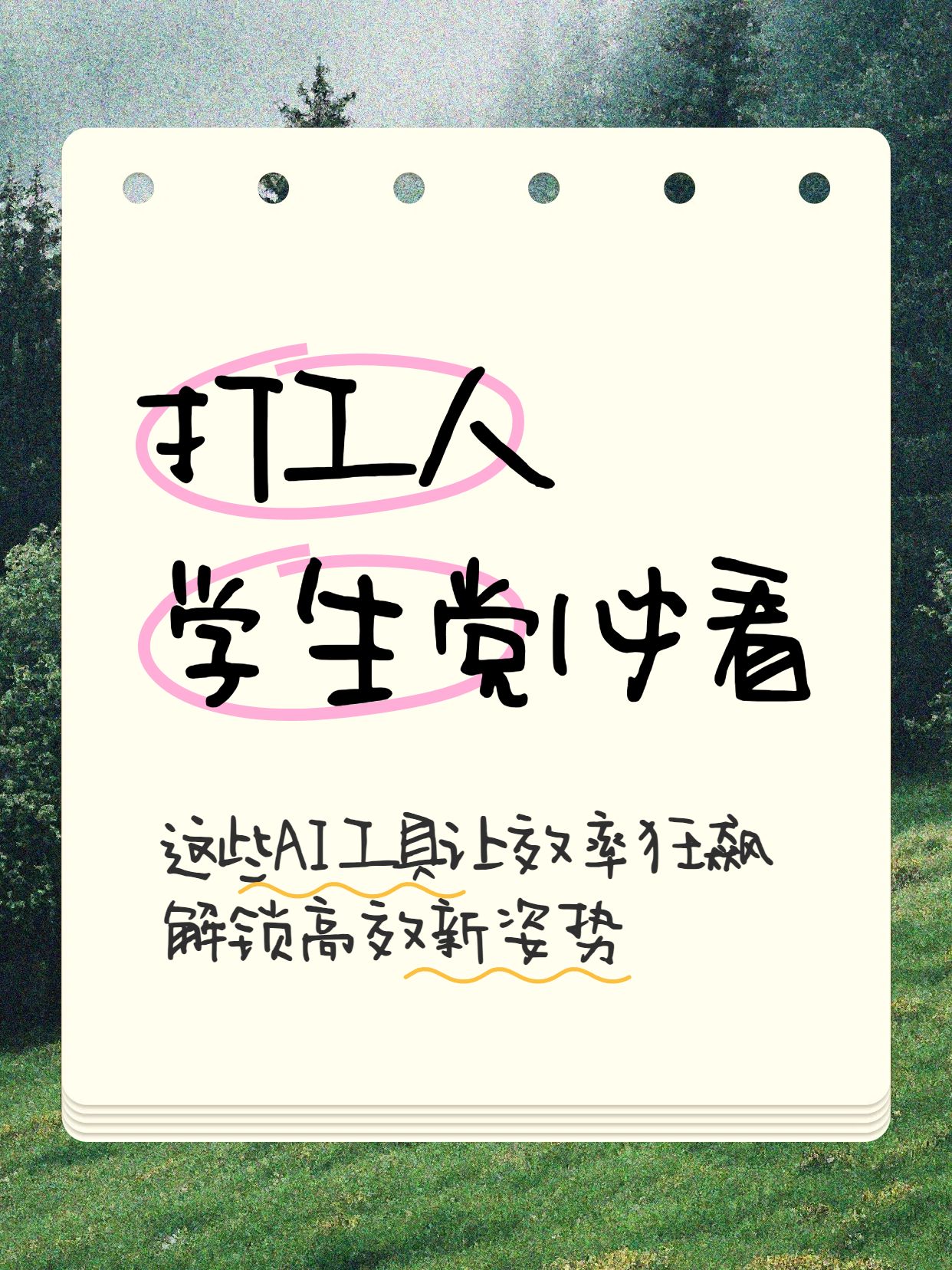 文艺风绿色交流分享实物载体这些AI工具让你效率翻倍小红书封面