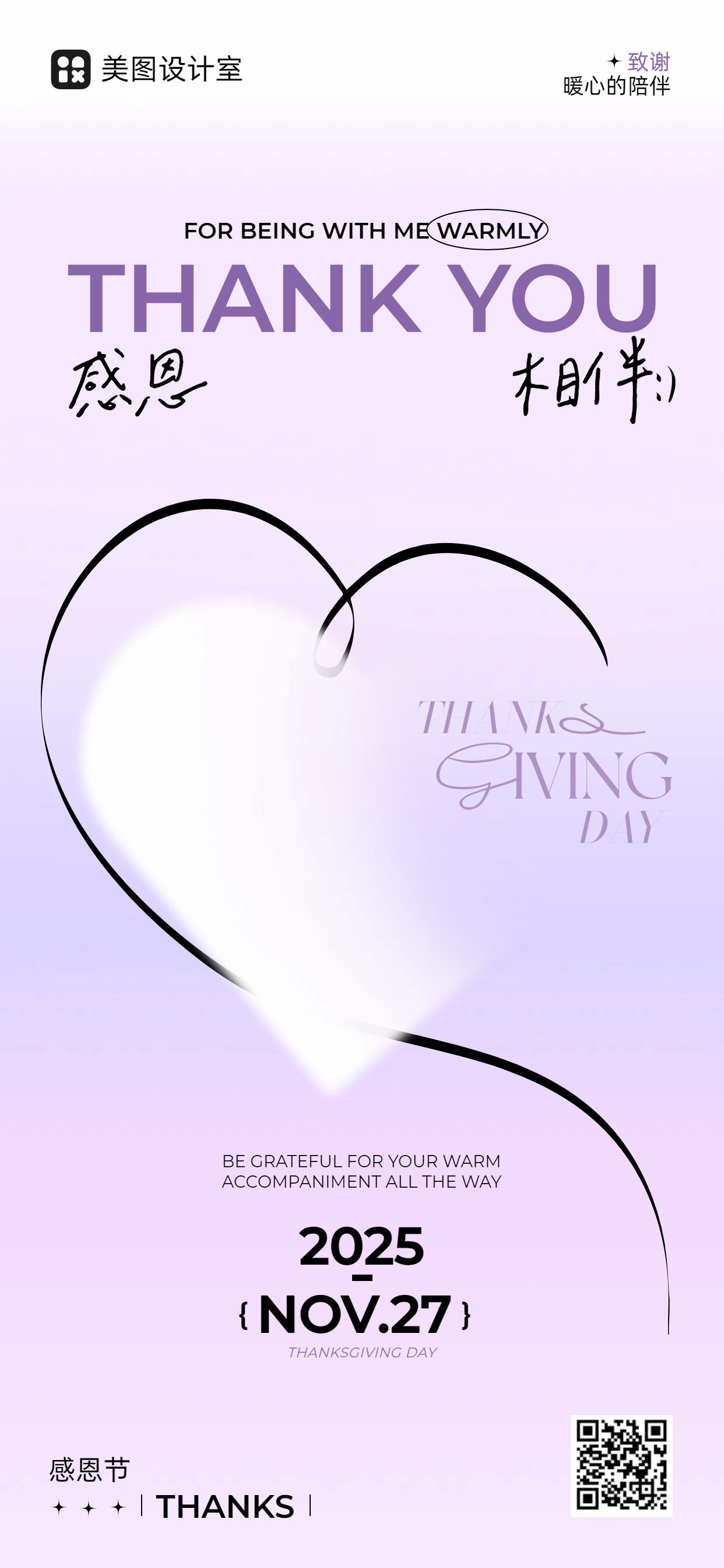 简约时尚风紫色通用类感恩节祝福问候手机全屏海报