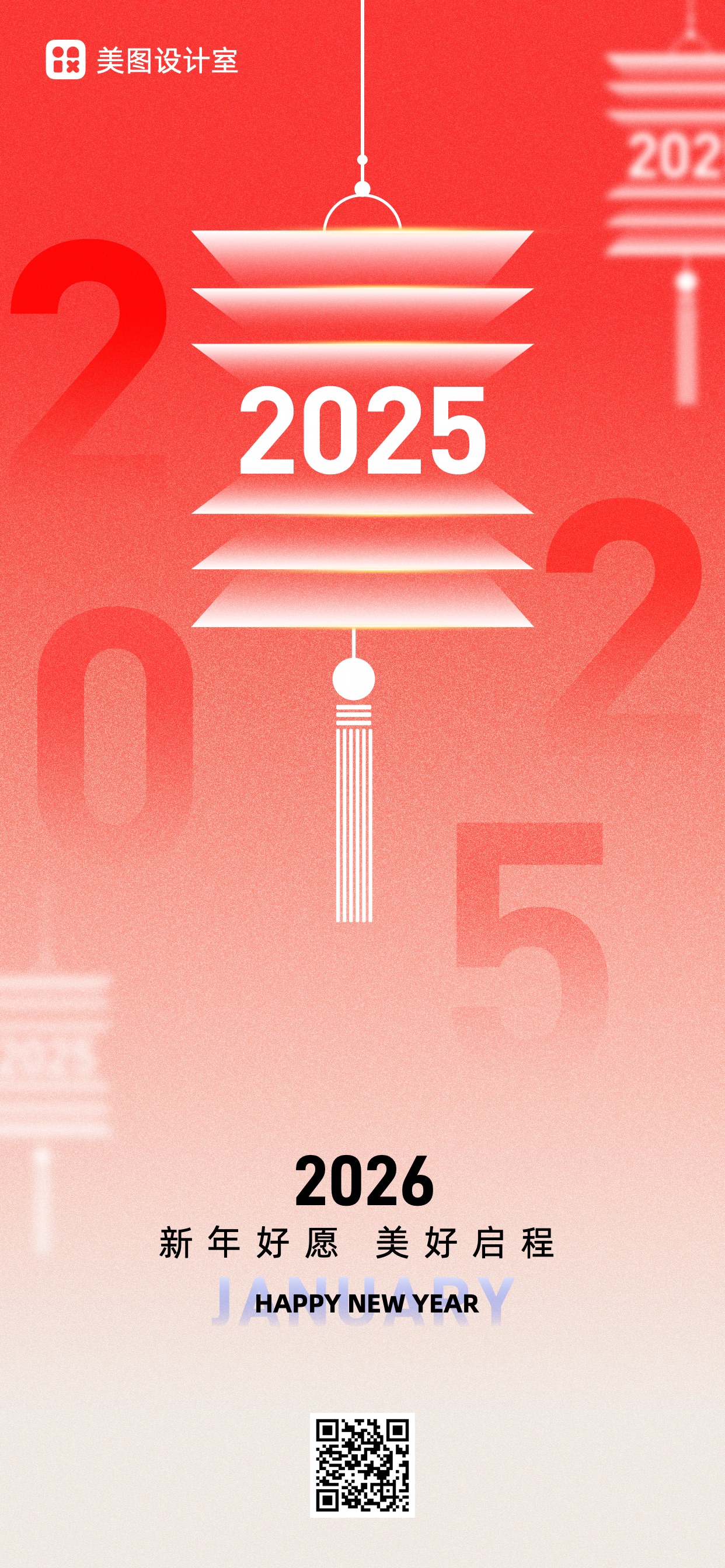 时尚简约风红色通用类元旦节日祝福问候手机全屏海报