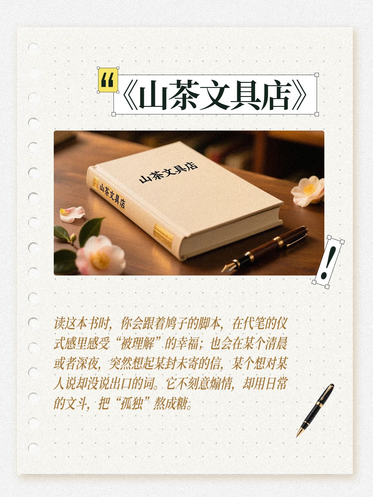 简约风黄色通用类交流分享私藏治愈书单推荐小红书内页