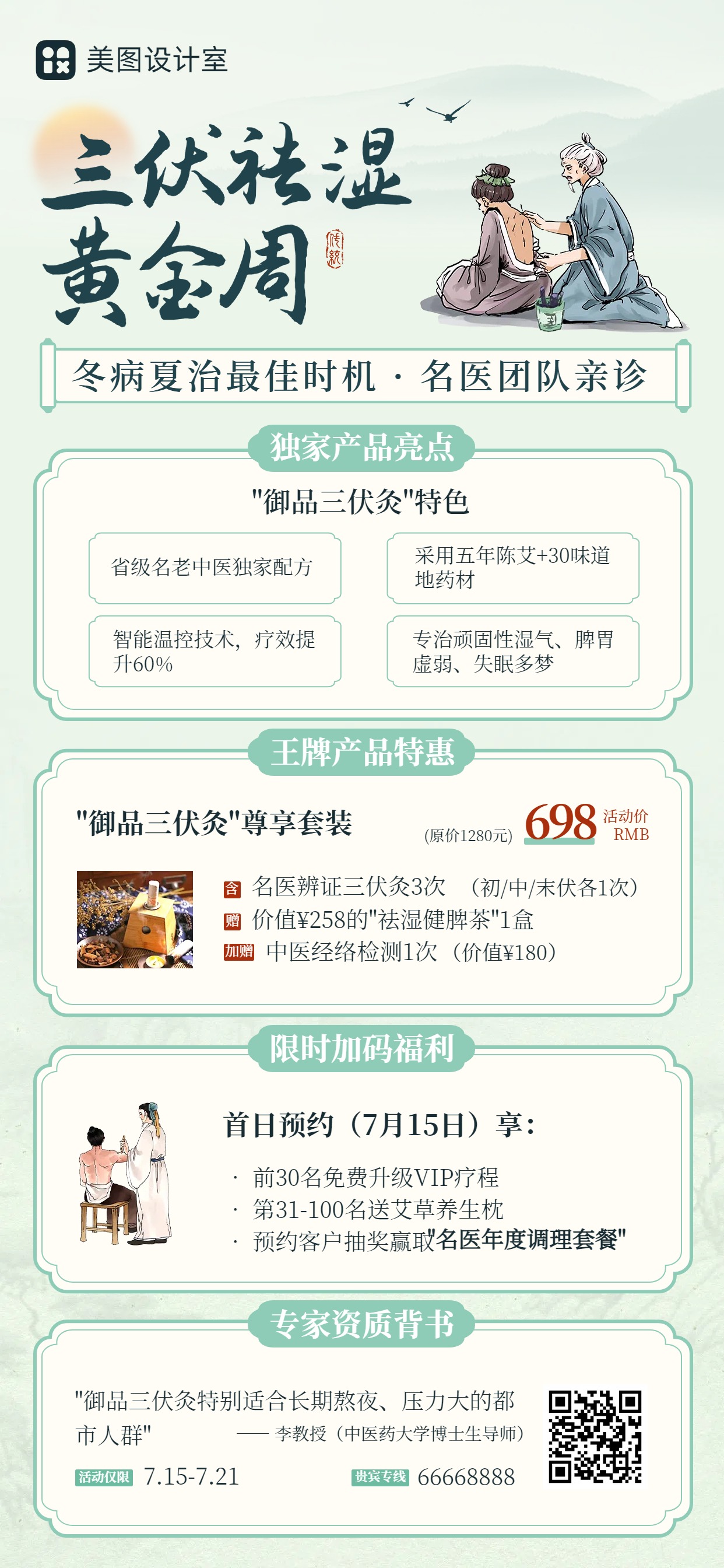 插画风绿色营销带货三伏天医疗保健营销类手机全屏海报