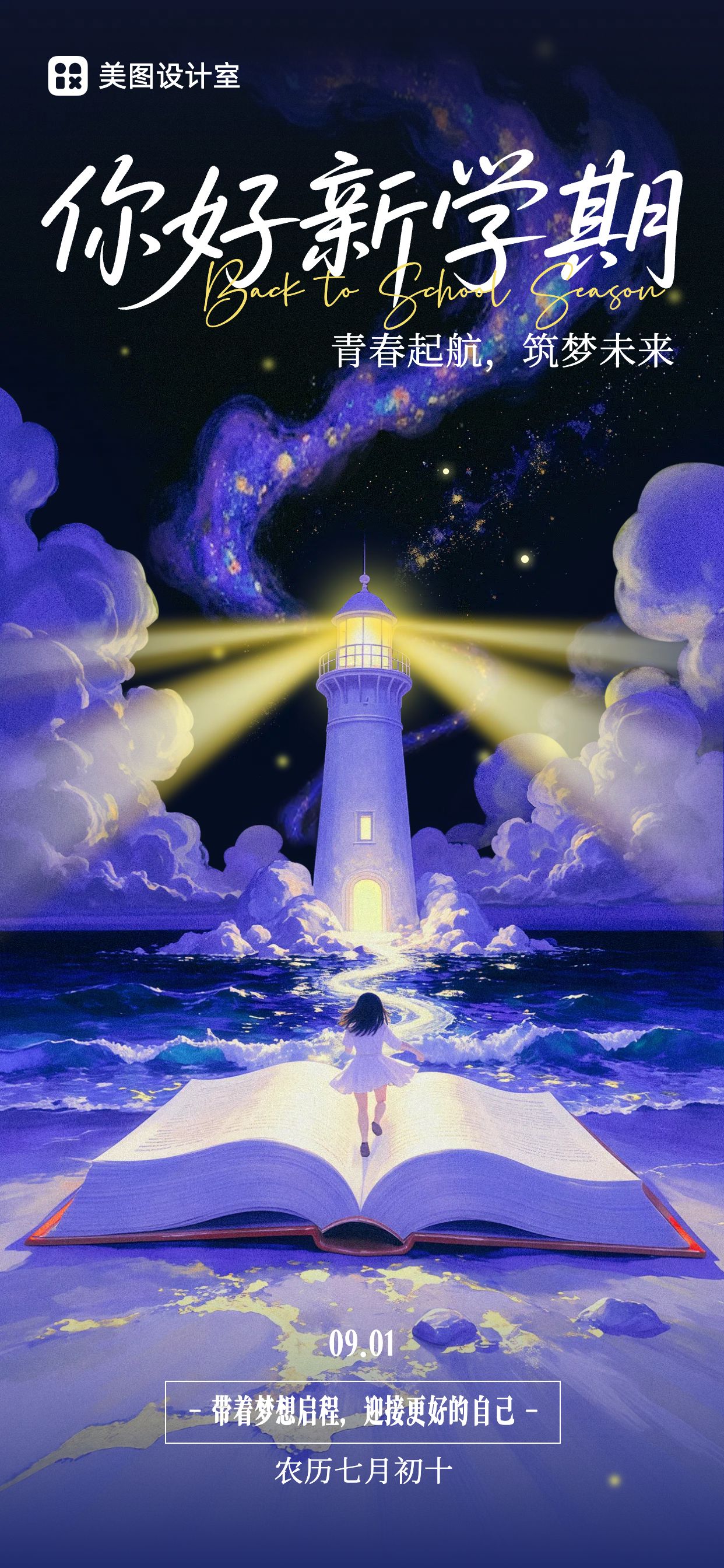 插画风紫色教育培训通知公告开学季手机全屏海报