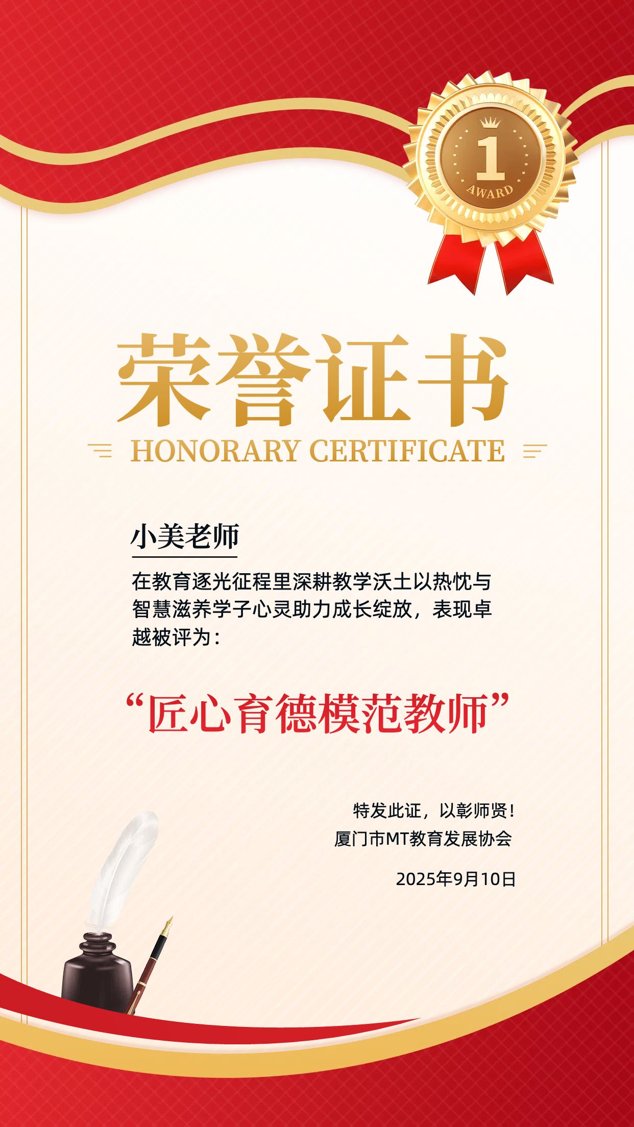 简约风红色教育培训喜报表彰教师节表彰奖状手机海报