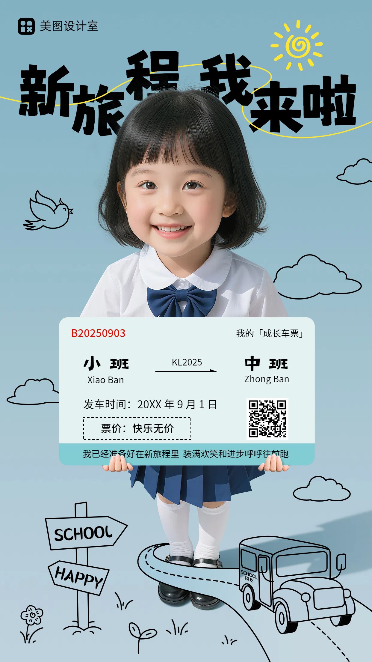 手绘风蓝色通用简介介绍开学季自我介绍手机海报