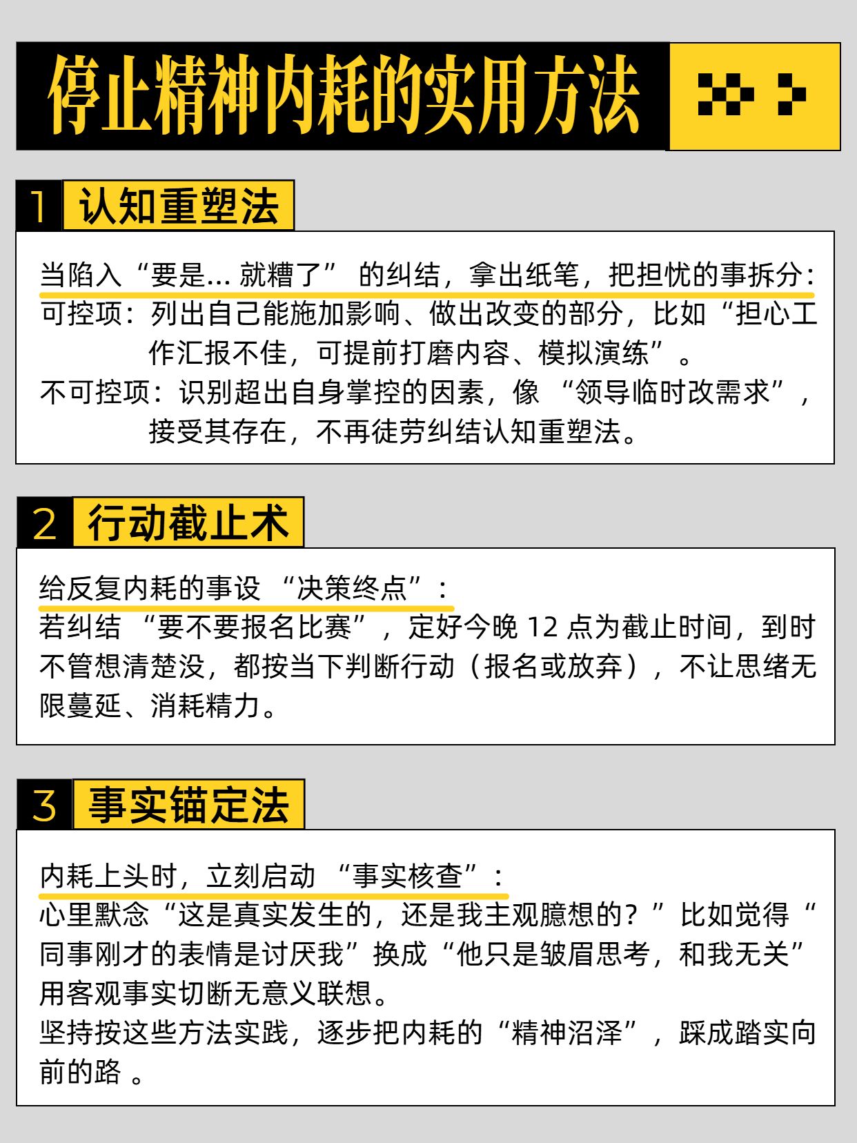 简约风黄灰色通用类交流分享如何停止自己内耗小红书内页