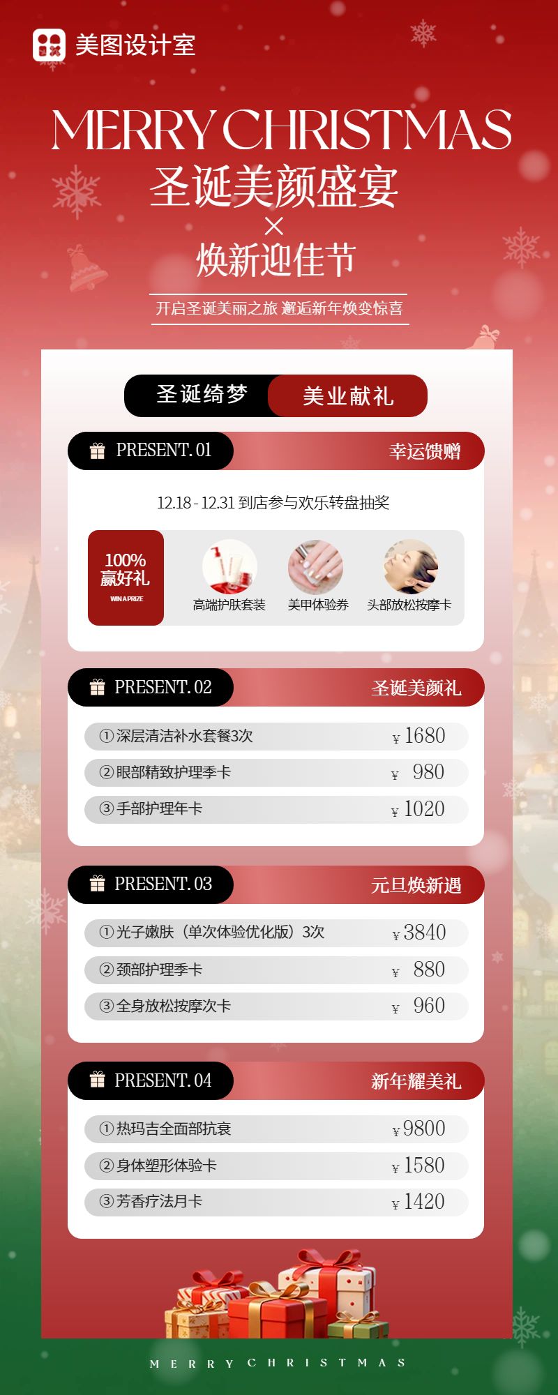 时尚风红色圣诞节美容美业类营销带货长图海报