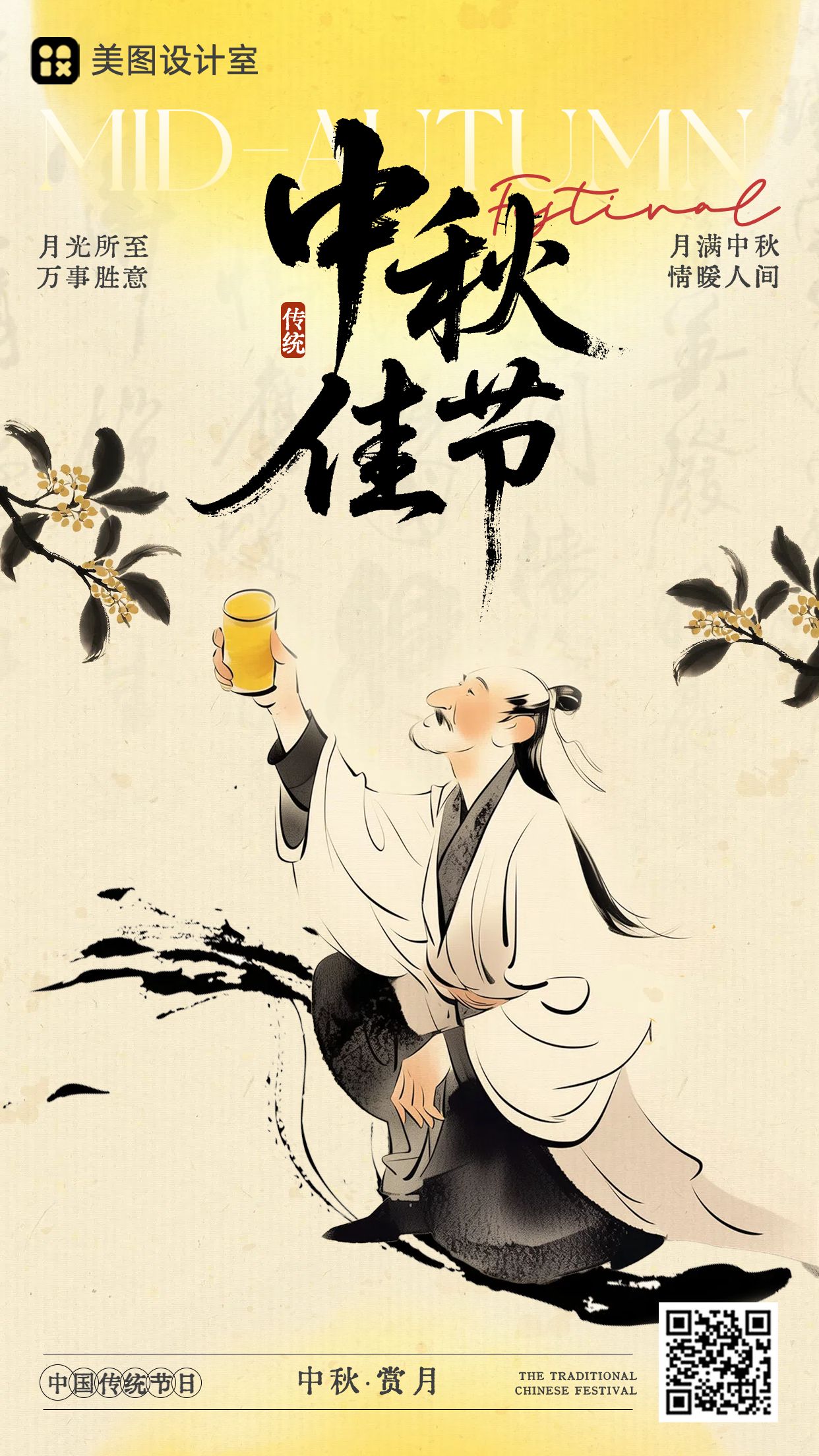 中国风插画黄色通用类中秋节节日祝福问候手机海报