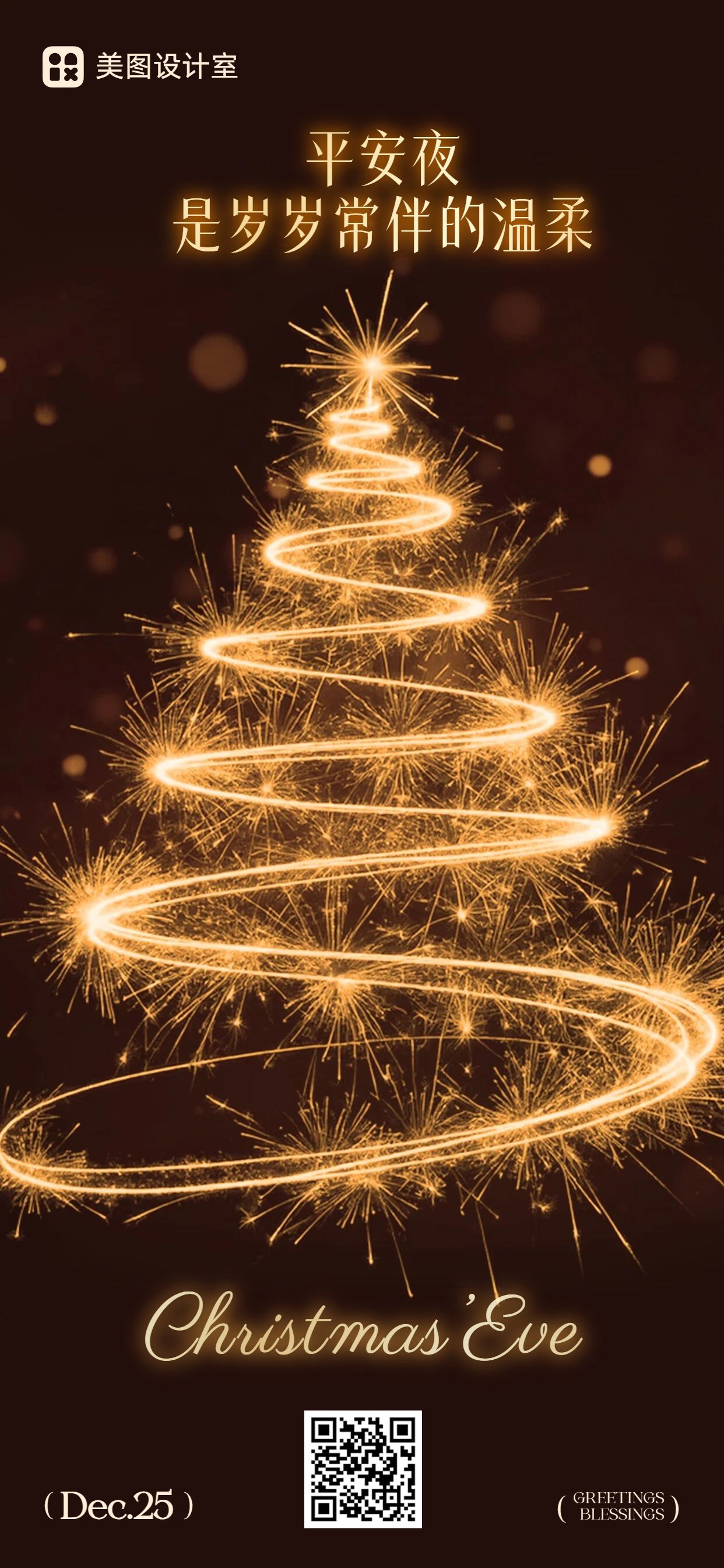 时尚风黄色通用类圣诞节祝福问候手机全屏海报