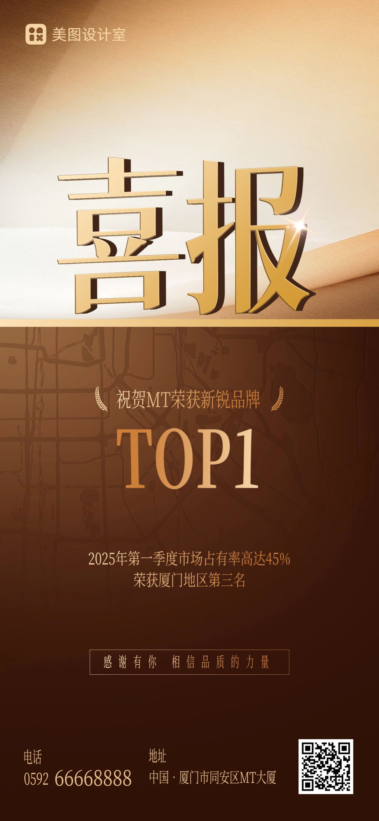 简约时尚风橙黄色通用类喜报表彰手机全屏海报