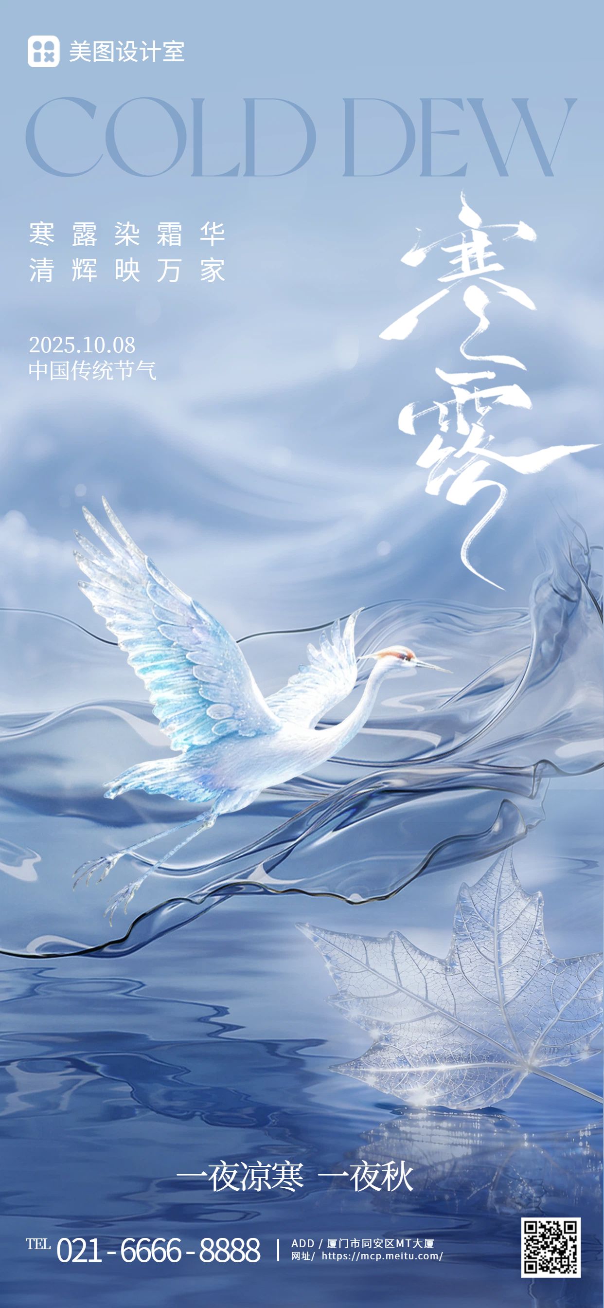 时尚风蓝色通用类祝福问候寒露祝福科普手机全屏海报