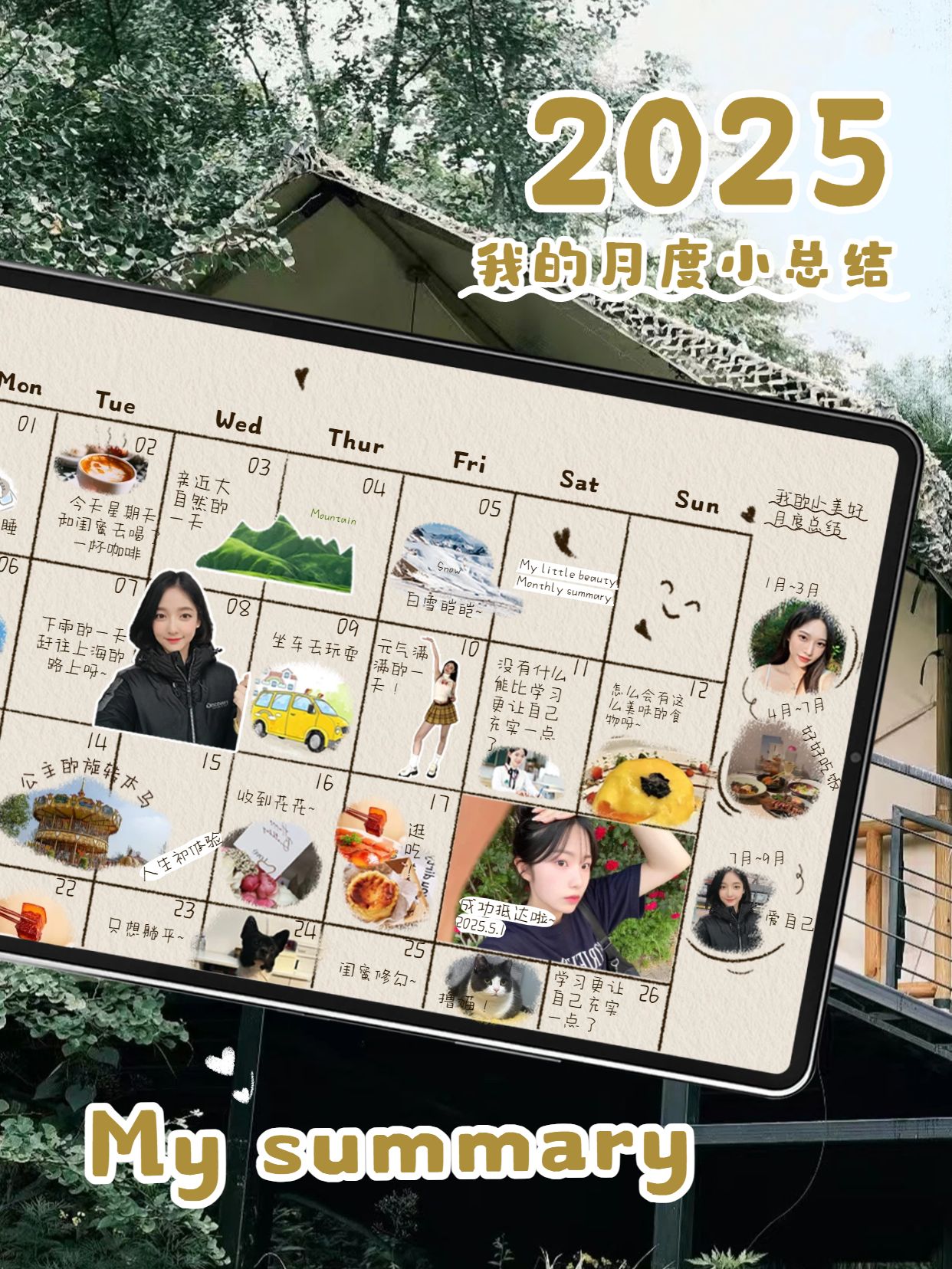 拼贴实景风格黄绿色通用类交流分享月度总结小红书封面