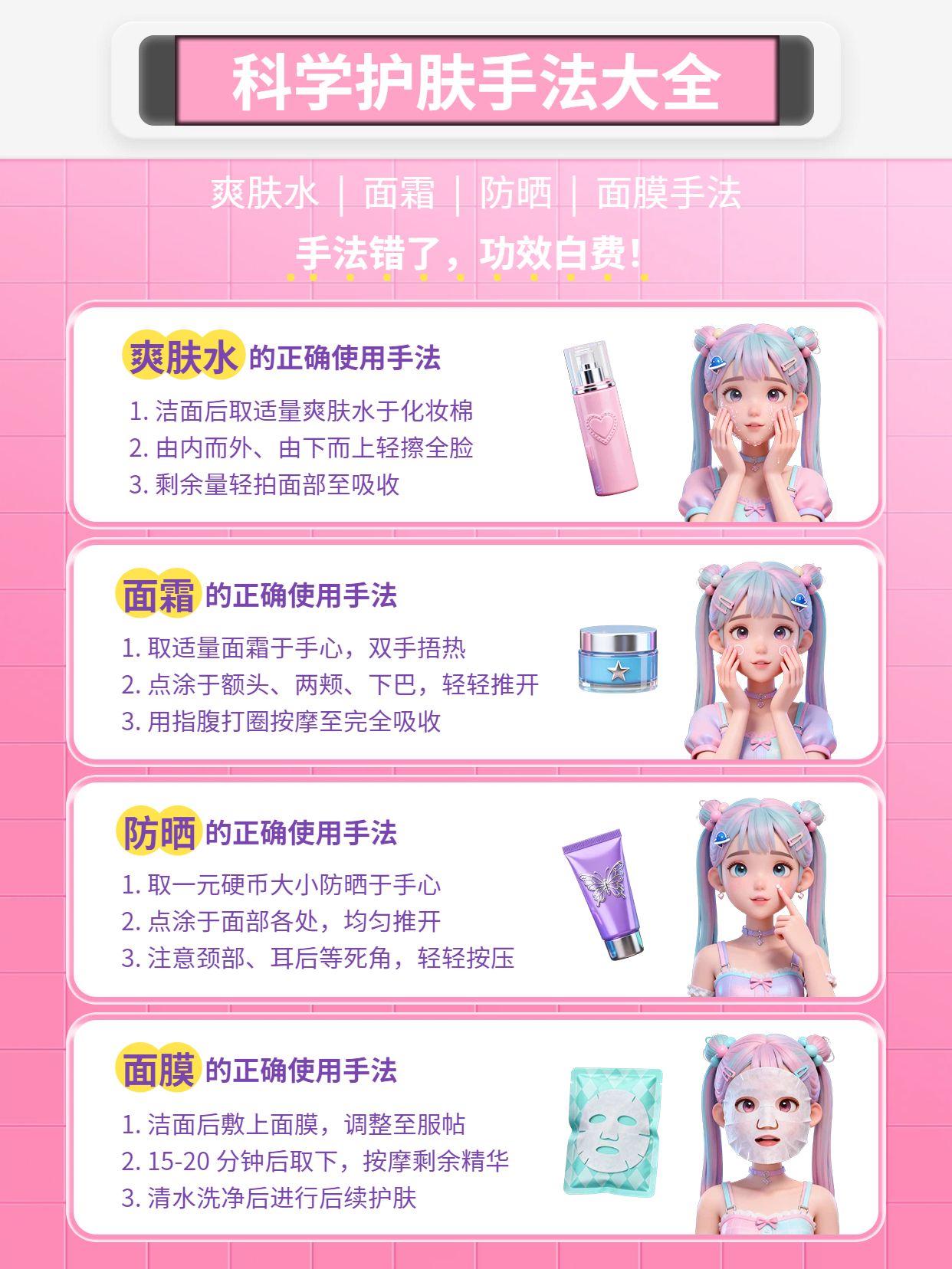 简约3D风粉色美妆护肤类交流分享科学护肤手法小红书封面