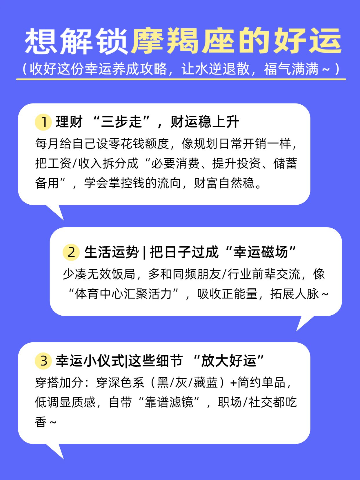 简约时尚风蓝色通用类交流分享摩羯座好运指南小红书内页