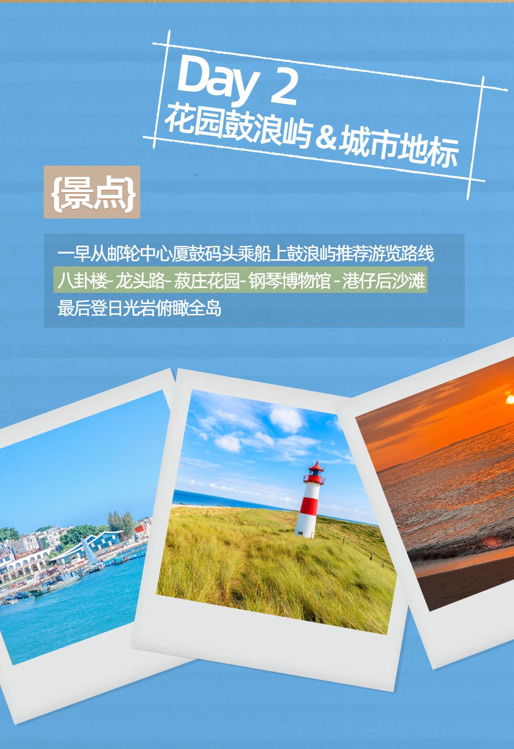 拼贴实景风蓝色宣传推广旅游出行推荐公众号内页海报