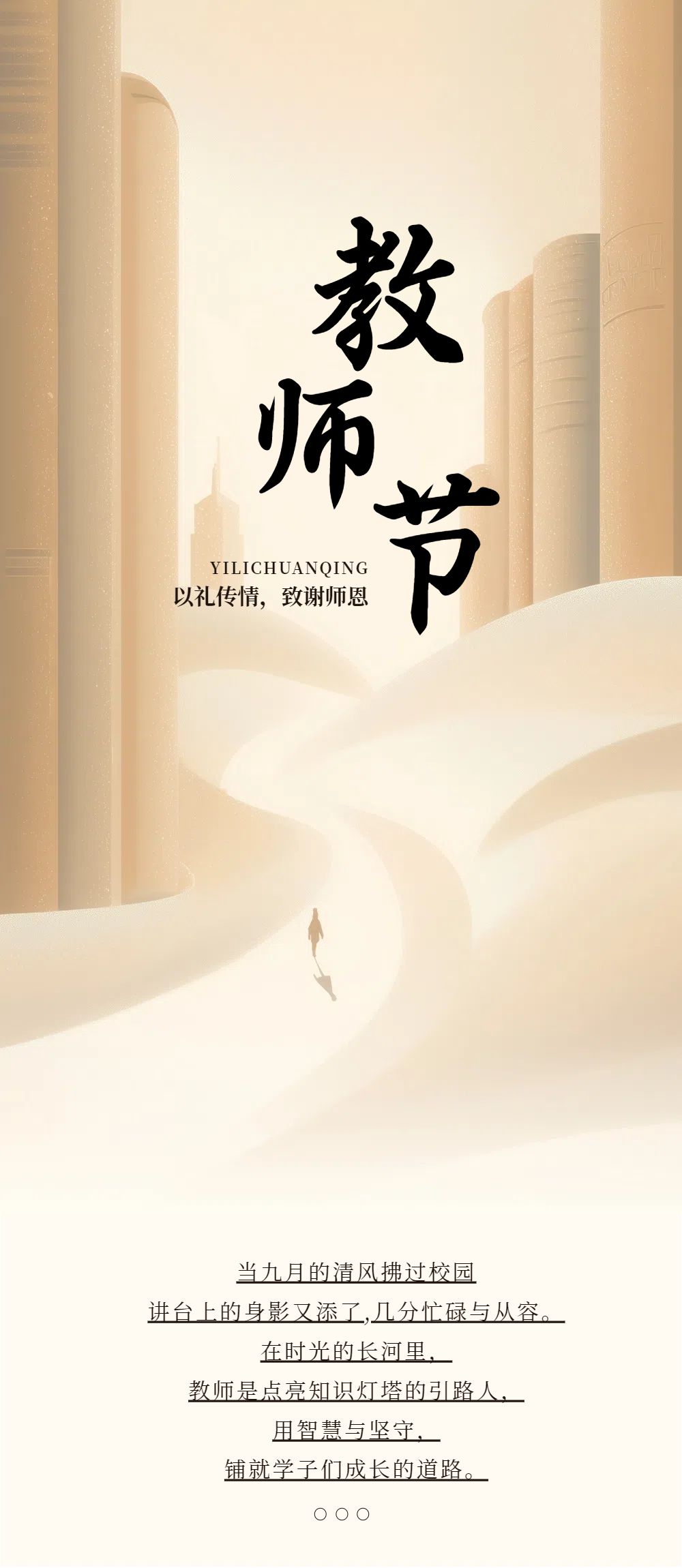 简约风黄色教育培训类宣传推广教师节公众号内页海报