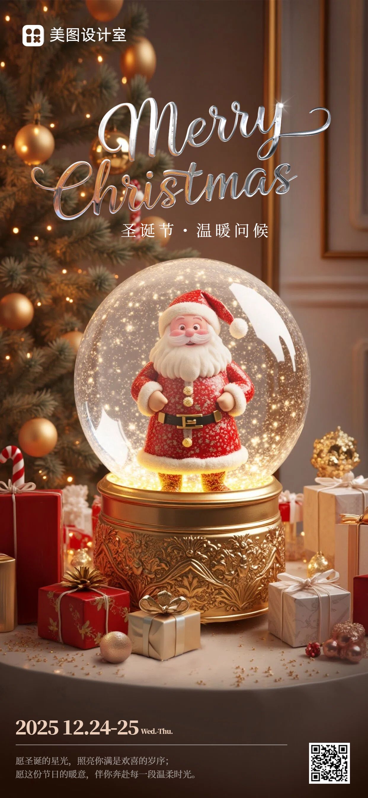 实景风黄色通用类圣诞节祝福问候手机海报