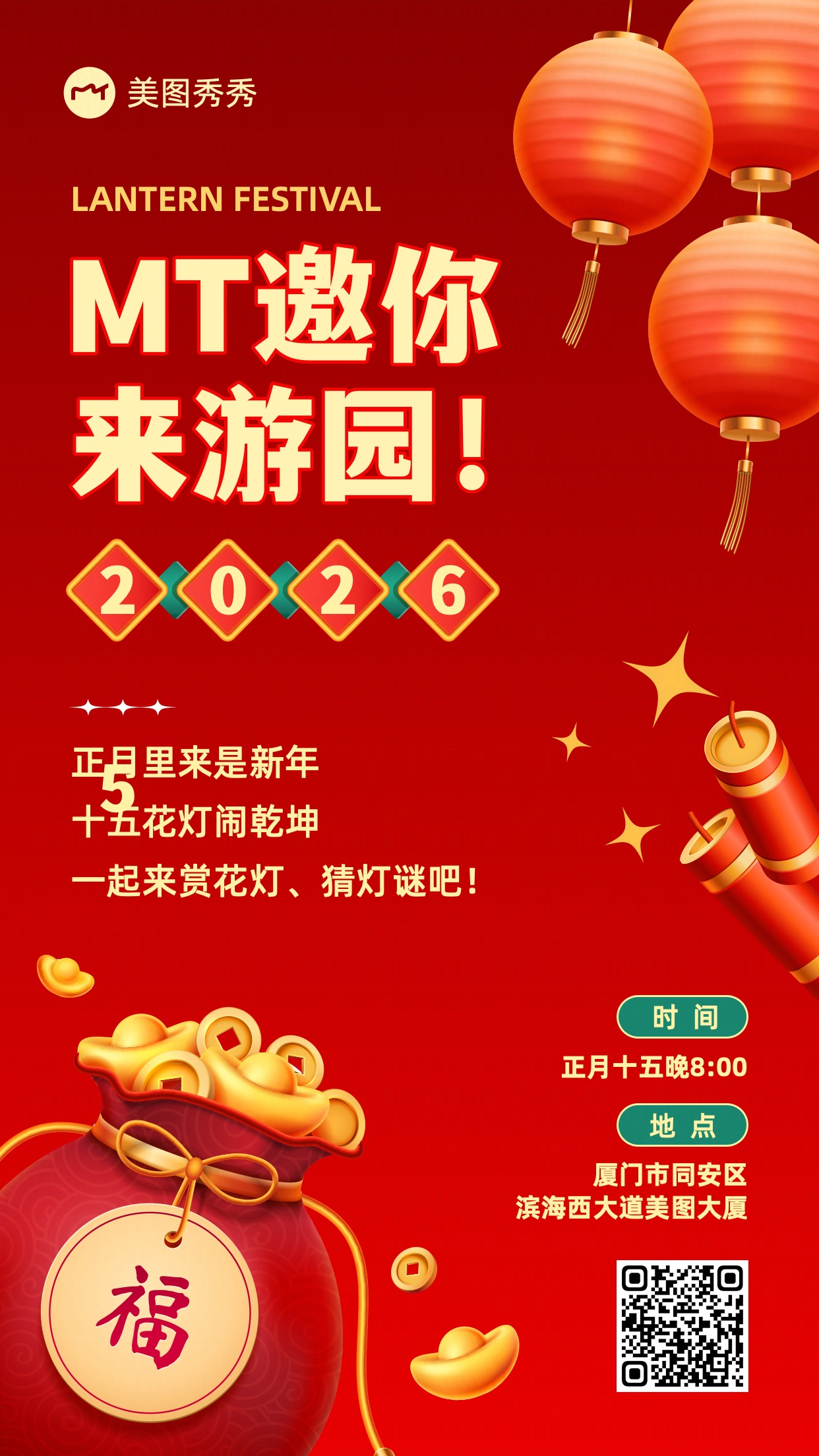 简约欢乐元宵喜乐会团圆活动吃汤圆游园手机海报