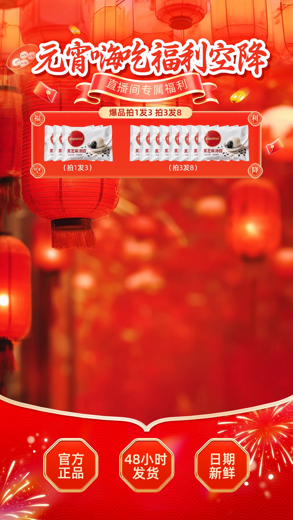 时尚风红色通用类营销带货元宵节直播间背景