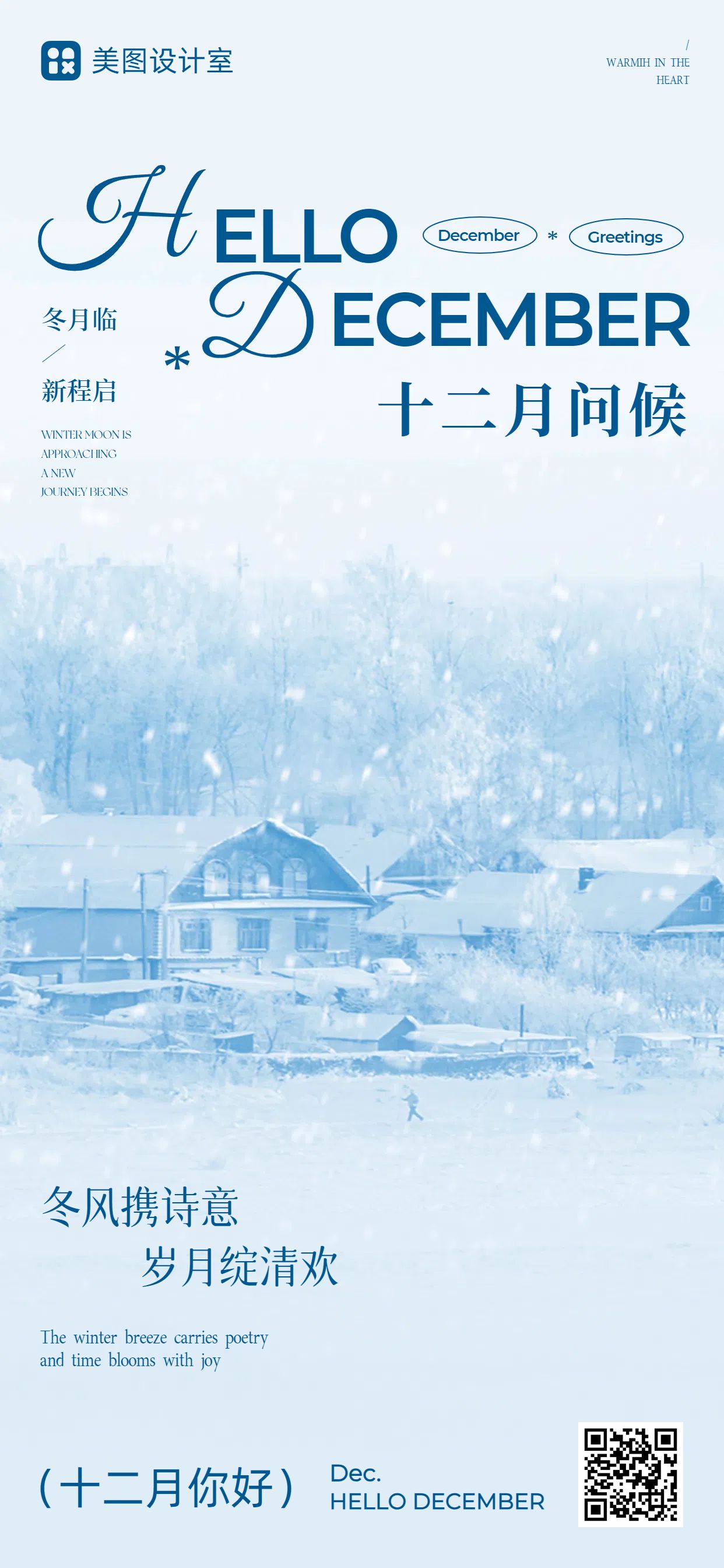 时尚风蓝白色通用类祝福问候12月你好月签问候手机全屏海报