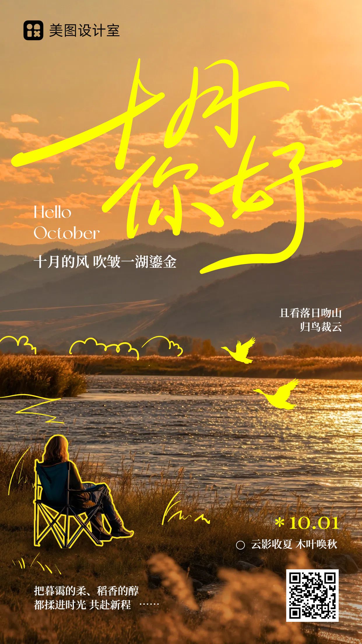 实景风橙黄色通用类祝福问候10月你好月签问候手机海报