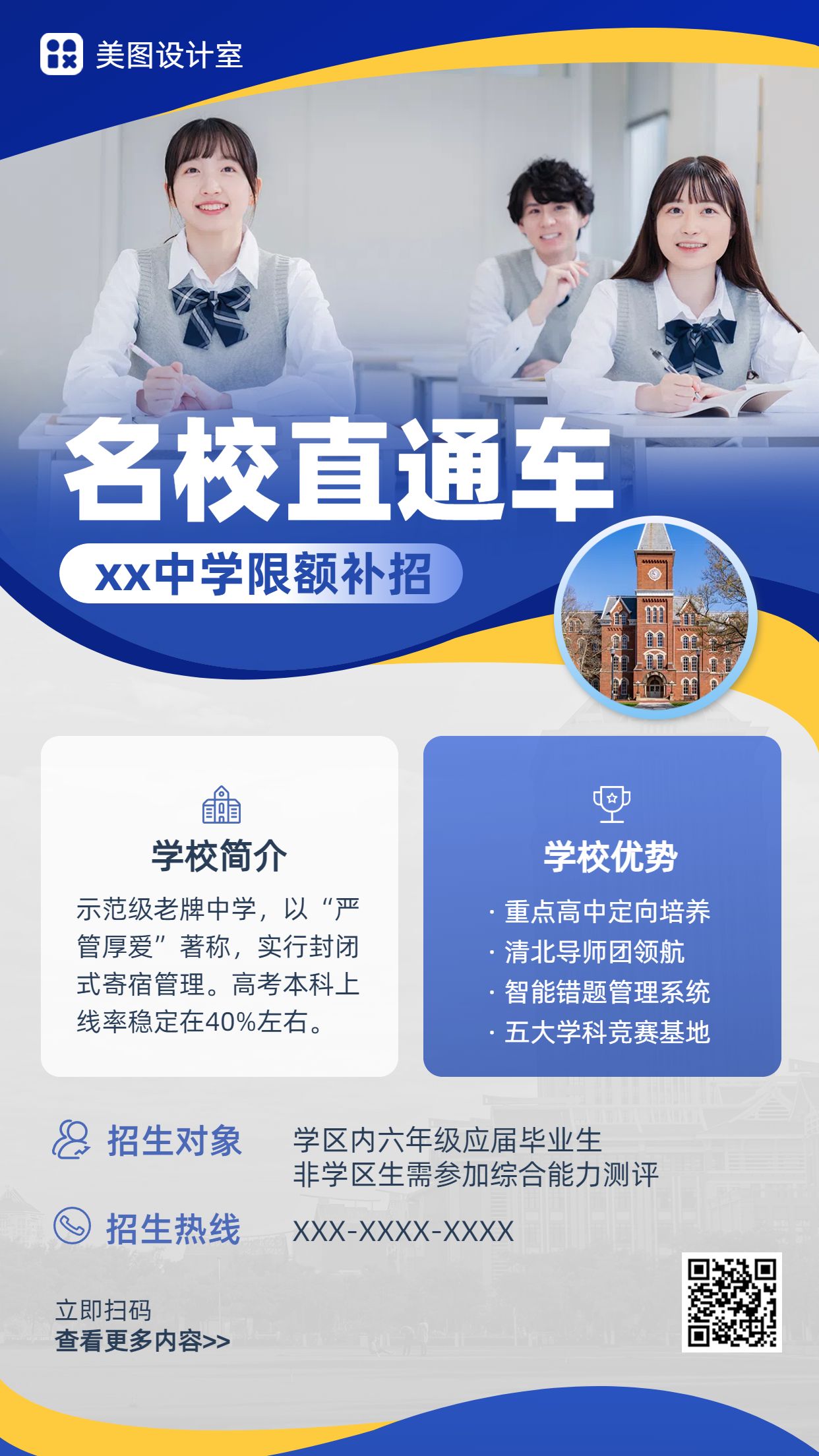 商务风蓝色教育培训类宣传推广招生简章手机海报