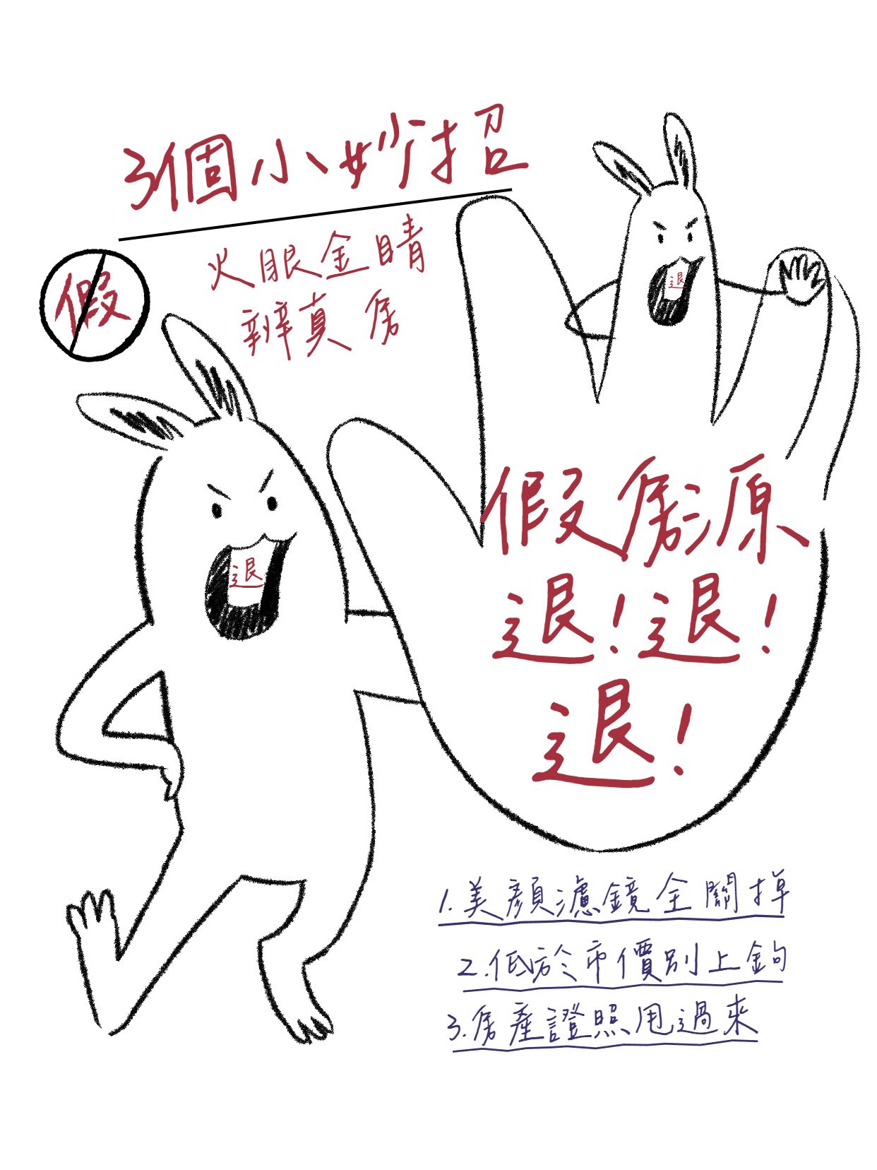 简约手绘风白色房地产物业类真实房源怎么找小红书封面