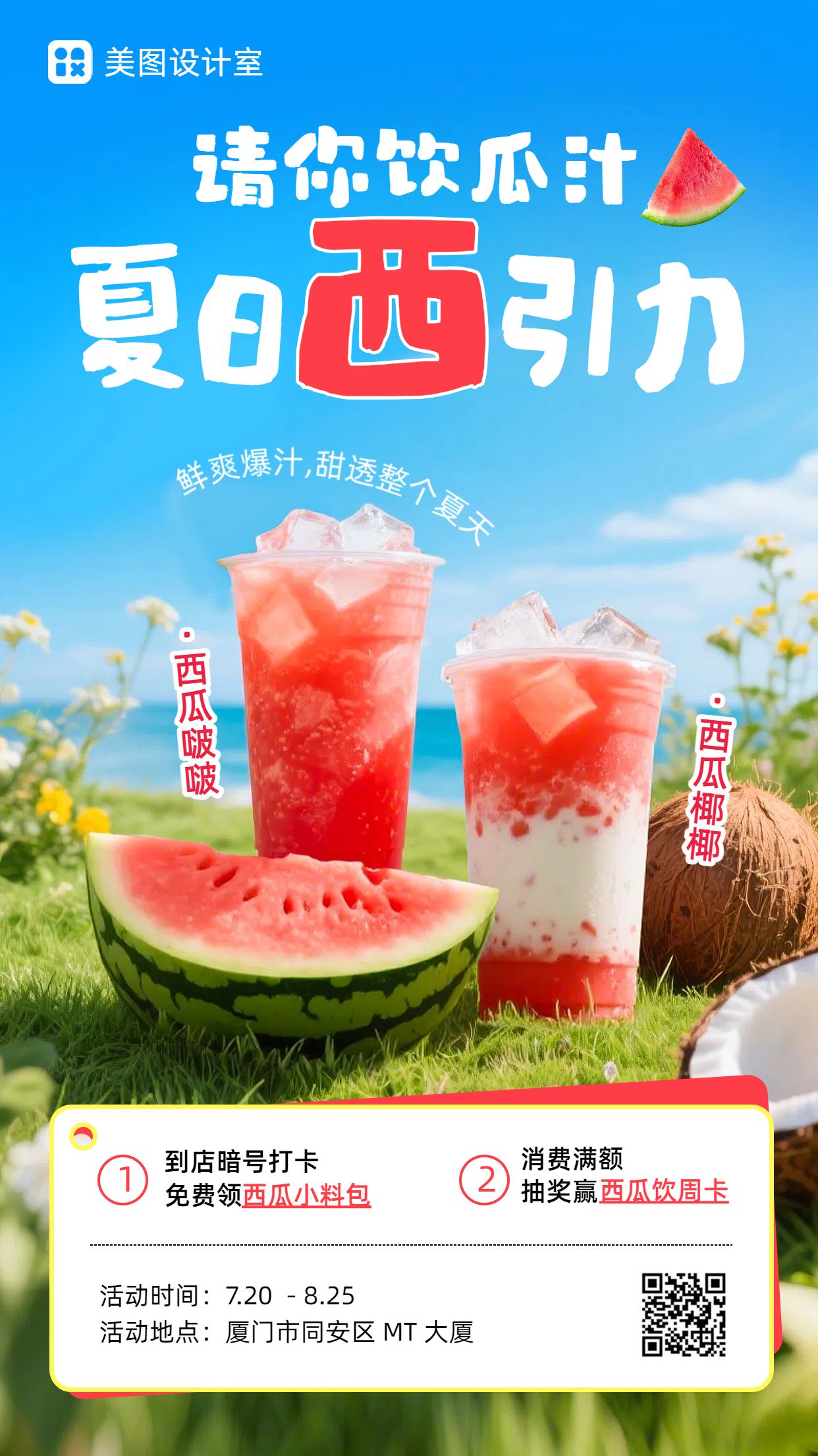 清新实景风红色食品生鲜类西瓜营销推广手机海报