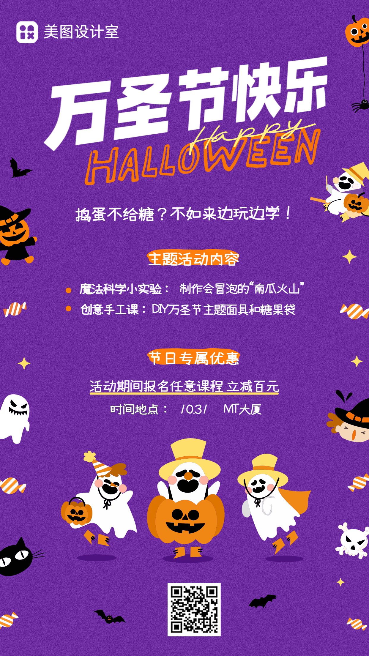 卡通插画风紫色橙色教育培训类万圣节教培机构学前教育手机海报