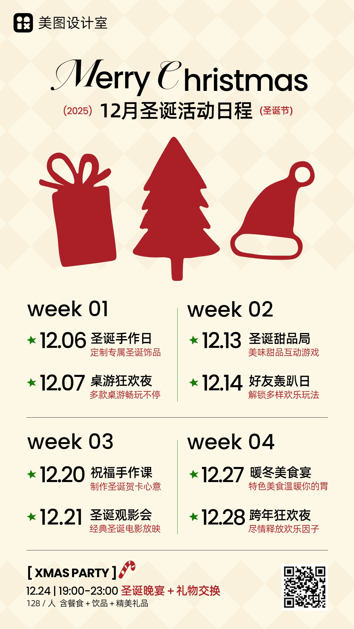 简约风黄色活动分享圣诞节通用类宣传推广手机海报