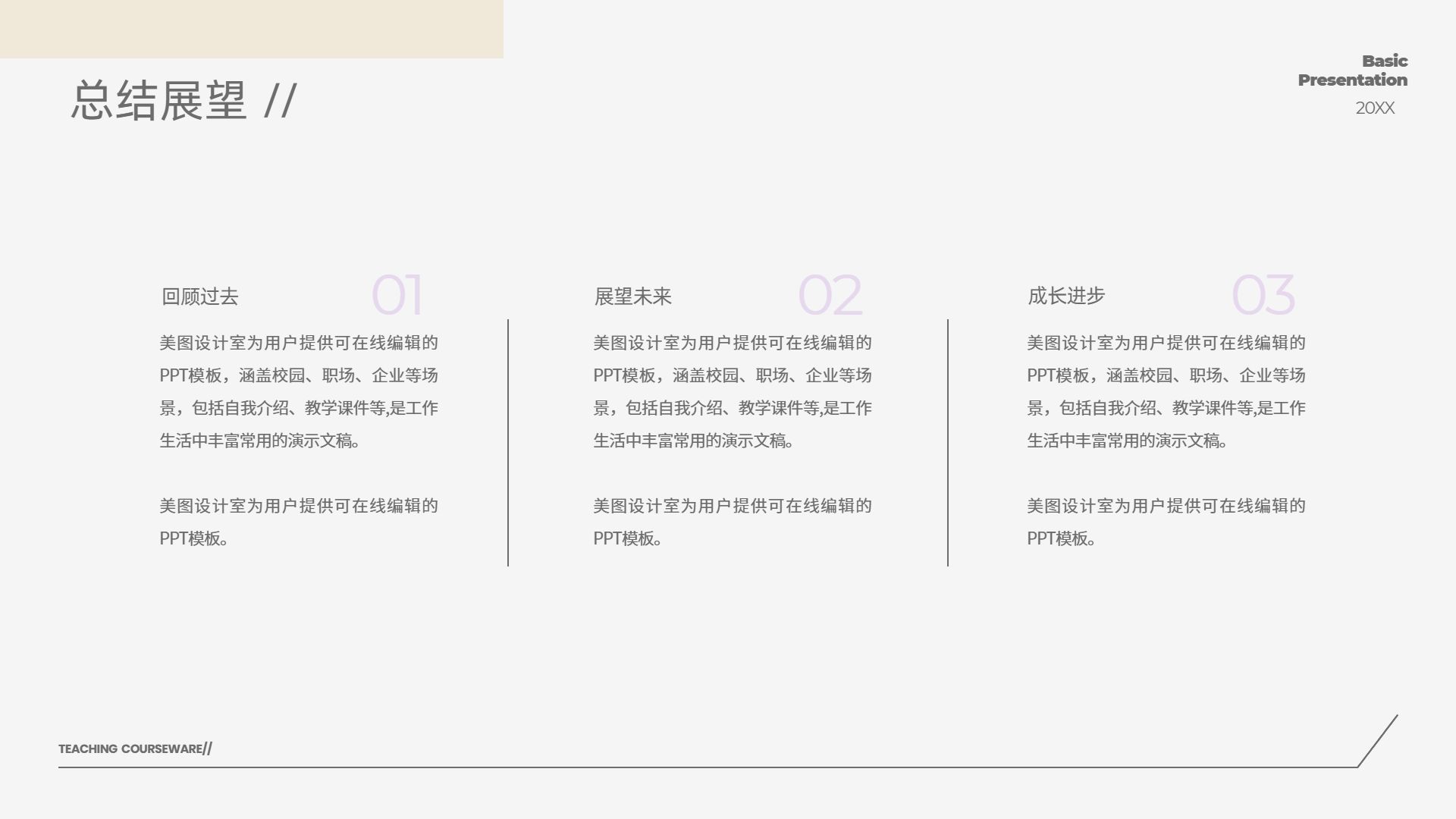 简约风灰色通用类计划总结开学主题班会通用PPT模板