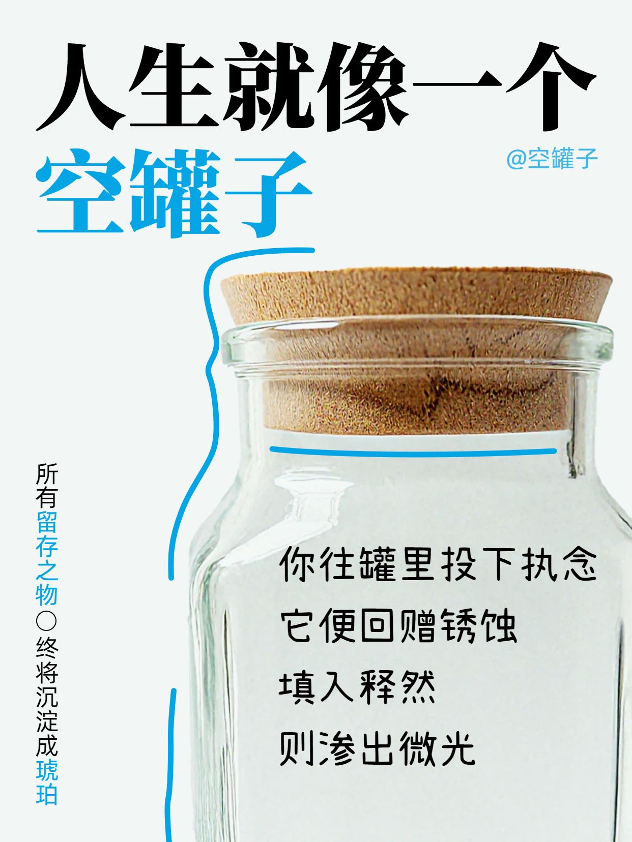 简约风灰白色通用类交流分享人生就像一个空罐子小红书封面