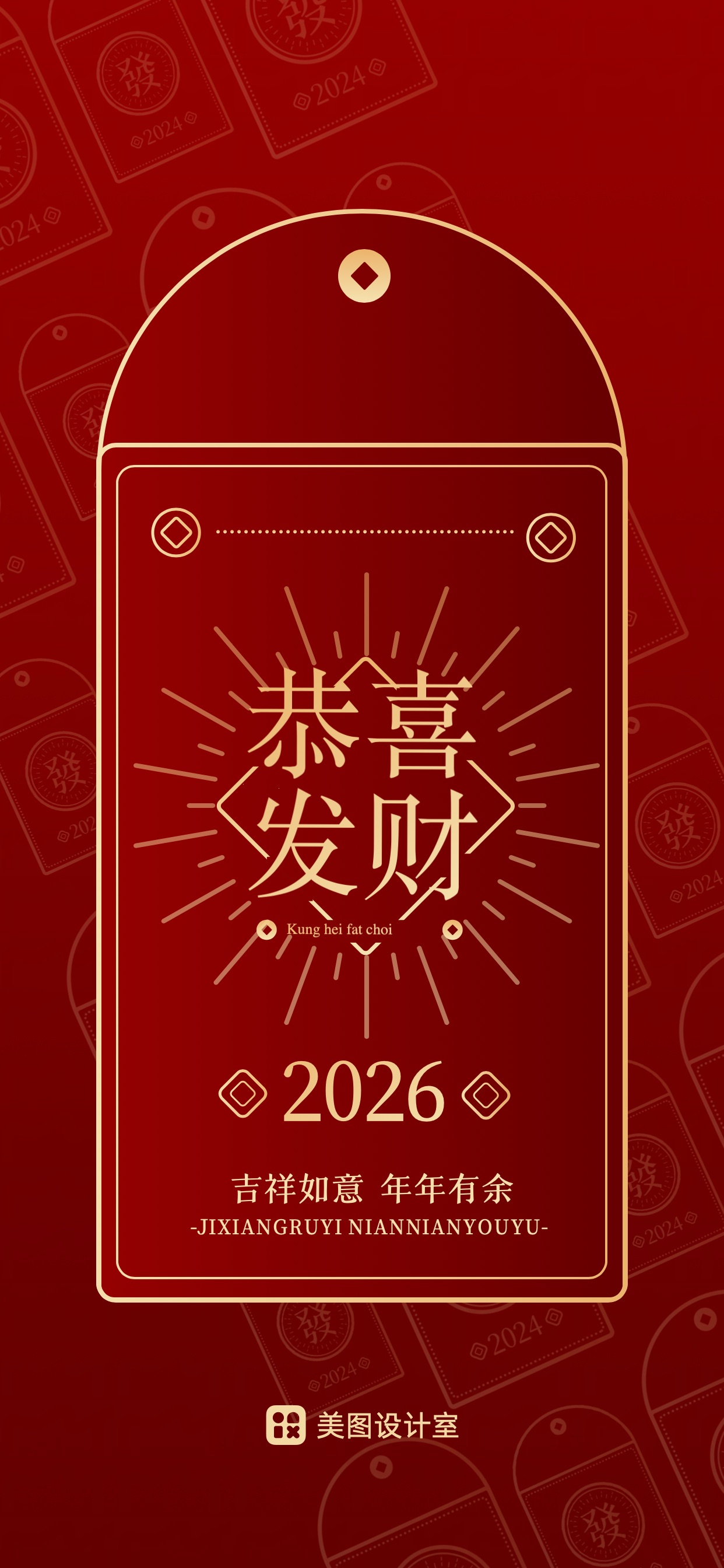 简约风红色通用类恭贺新春春节祝福问候全屏手机海报