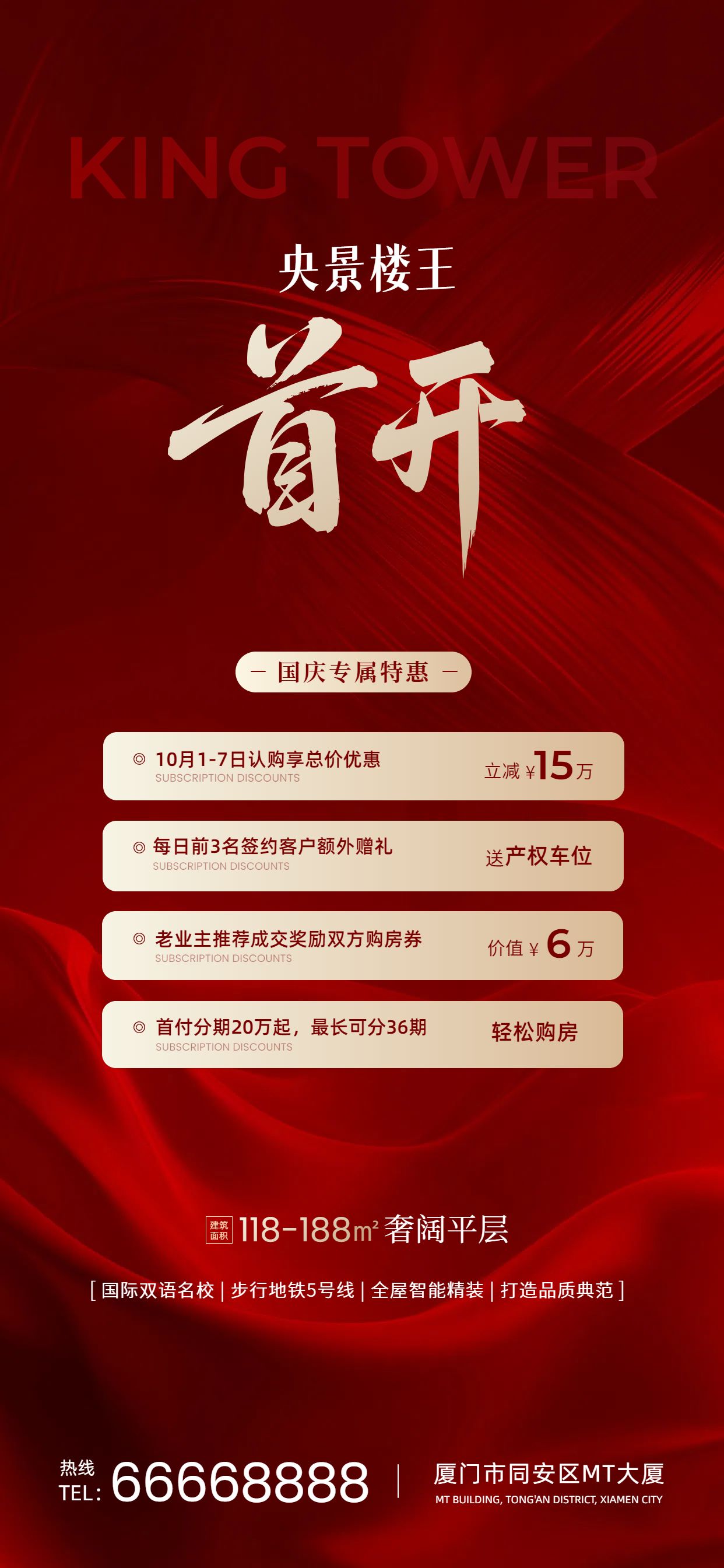 时尚风红色房地产物业营销带货国庆节房地产营销宣传手机全屏海报