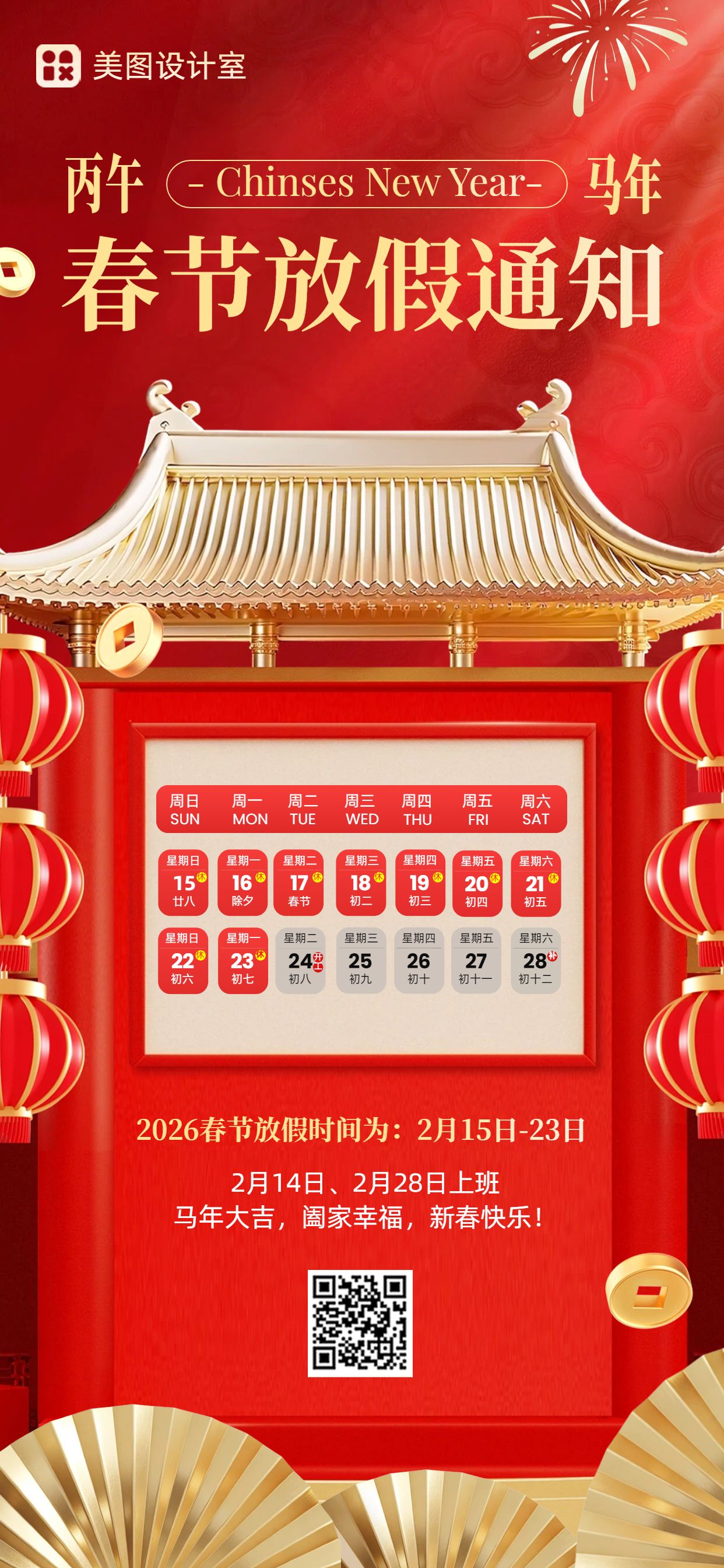 喜庆风红色通用类通知公告春节放假通知手机全屏海报