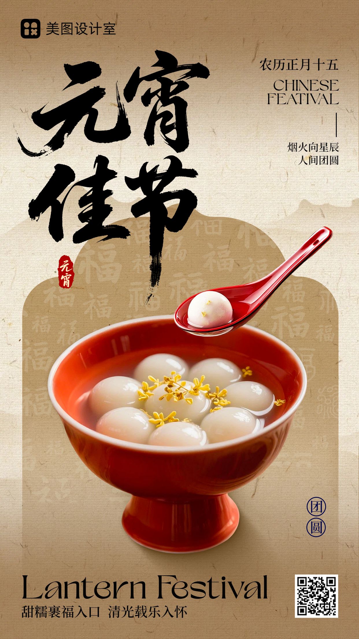 简约风黄色通用类元宵节祝福问候手机海报