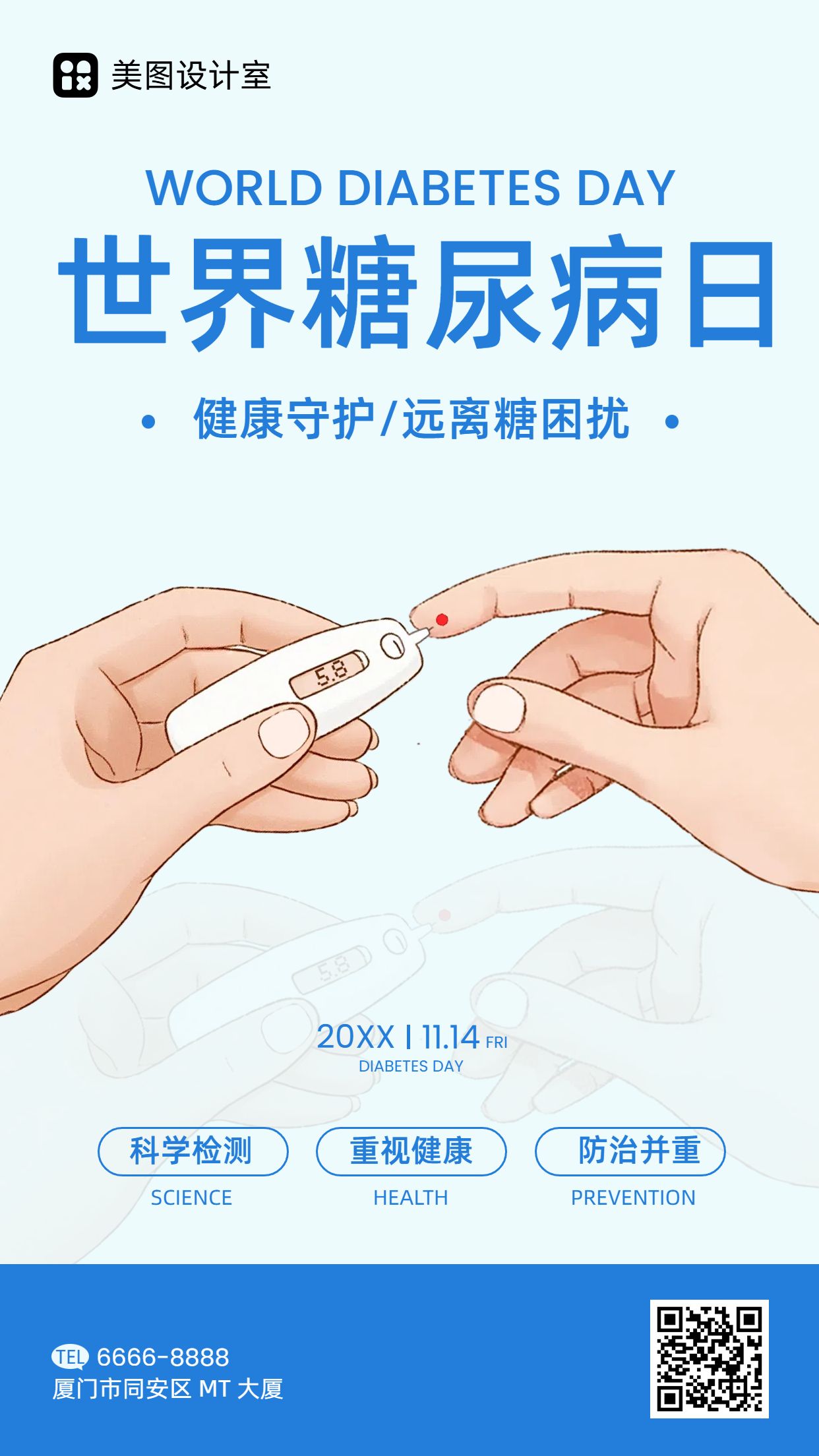 卡通插画风蓝色通用类宣传分享世界糖尿病日宣传问候手机海报