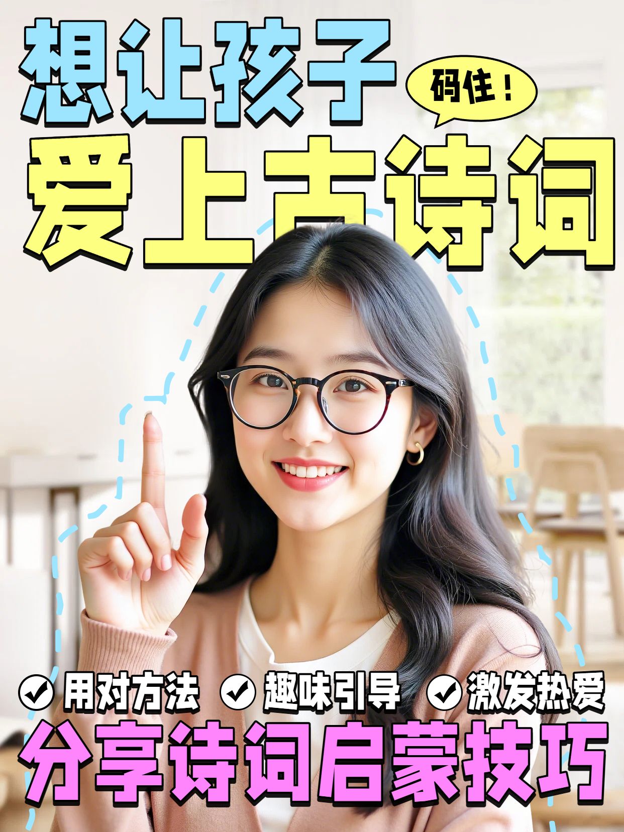 拼贴实景风黄色交流分享如何让孩子爱上古诗词小红书竖版视频封面