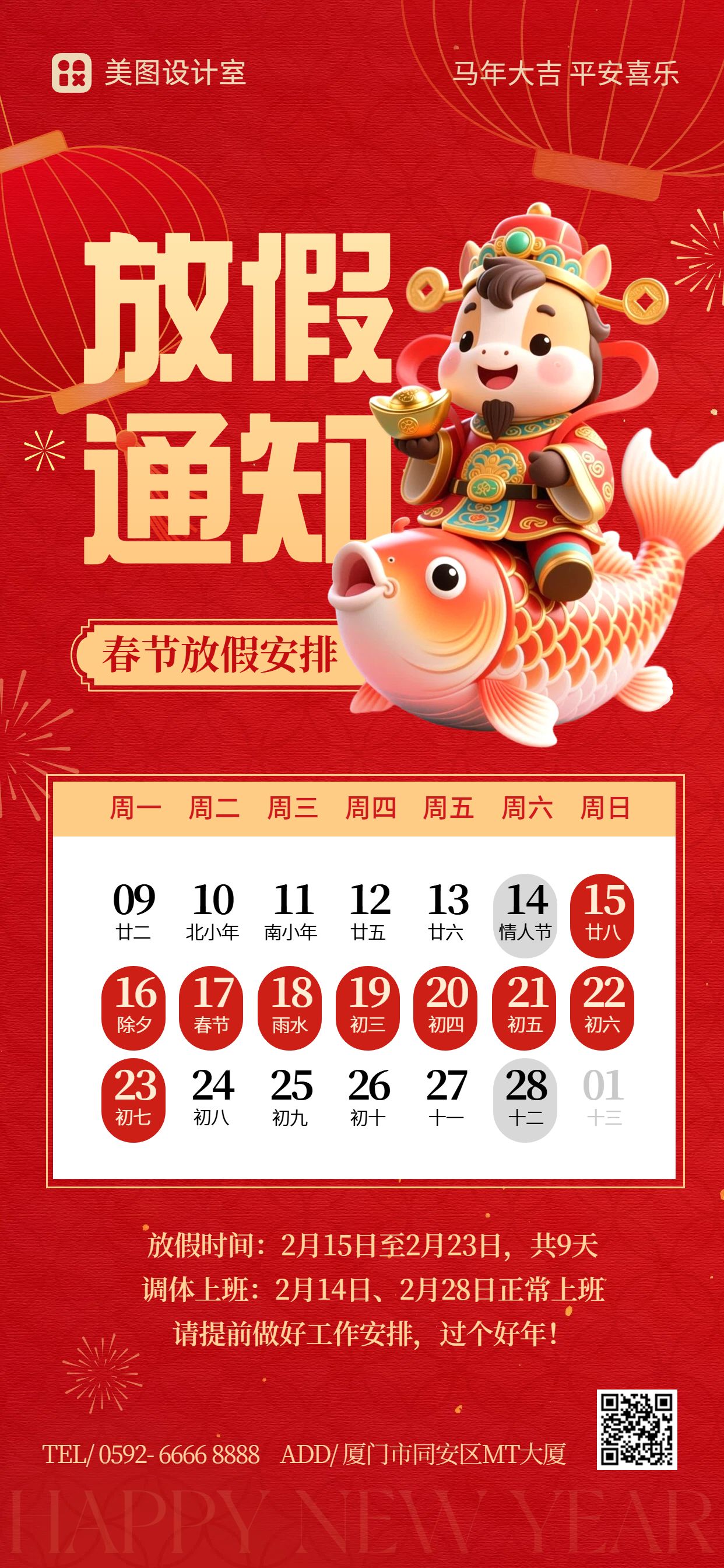 3D喜庆风红色通用类春节放假通知手机全屏海报