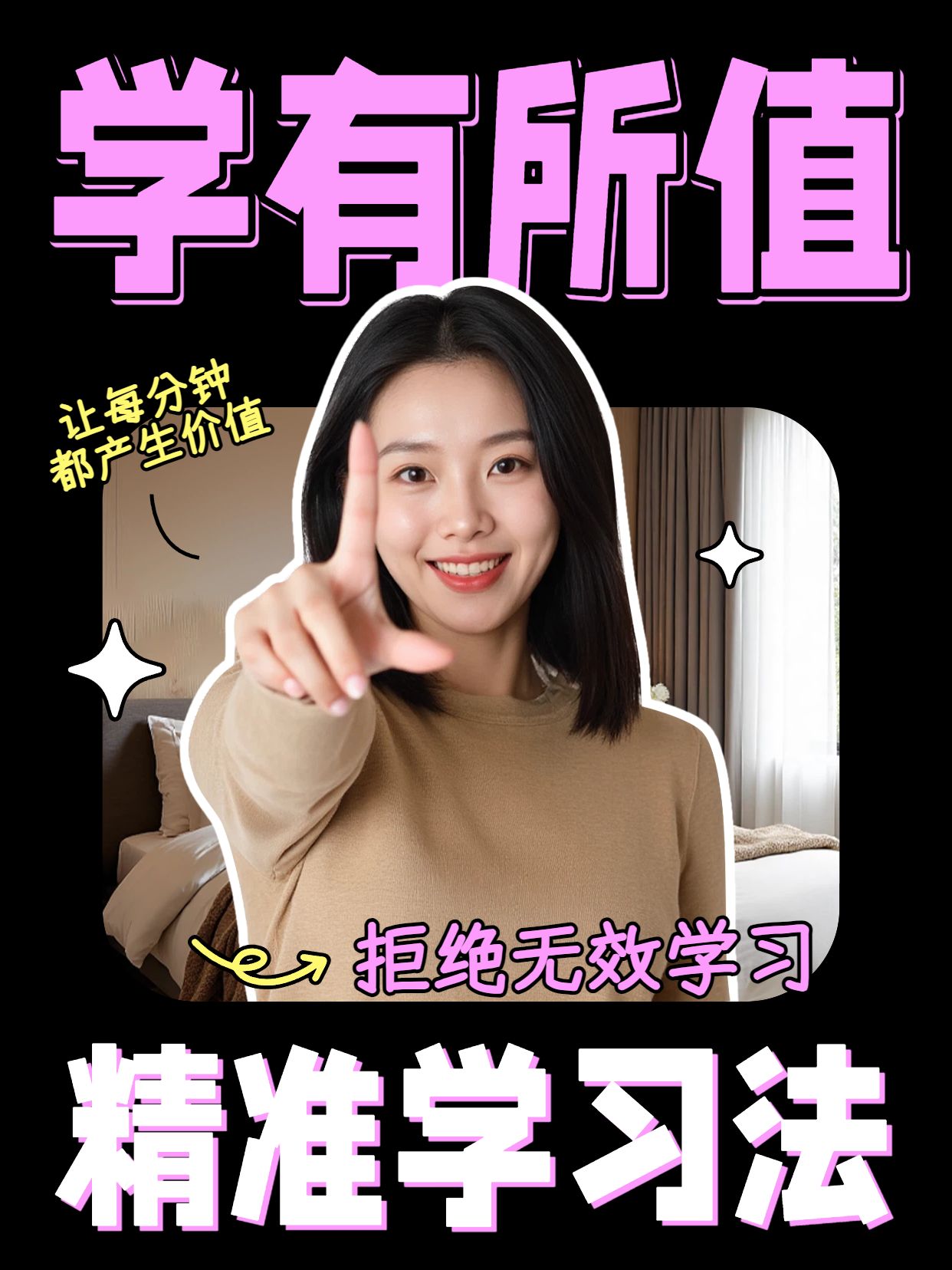 拼贴风黑色粉色通用类交流分享拒绝无效学习小红书视频封面