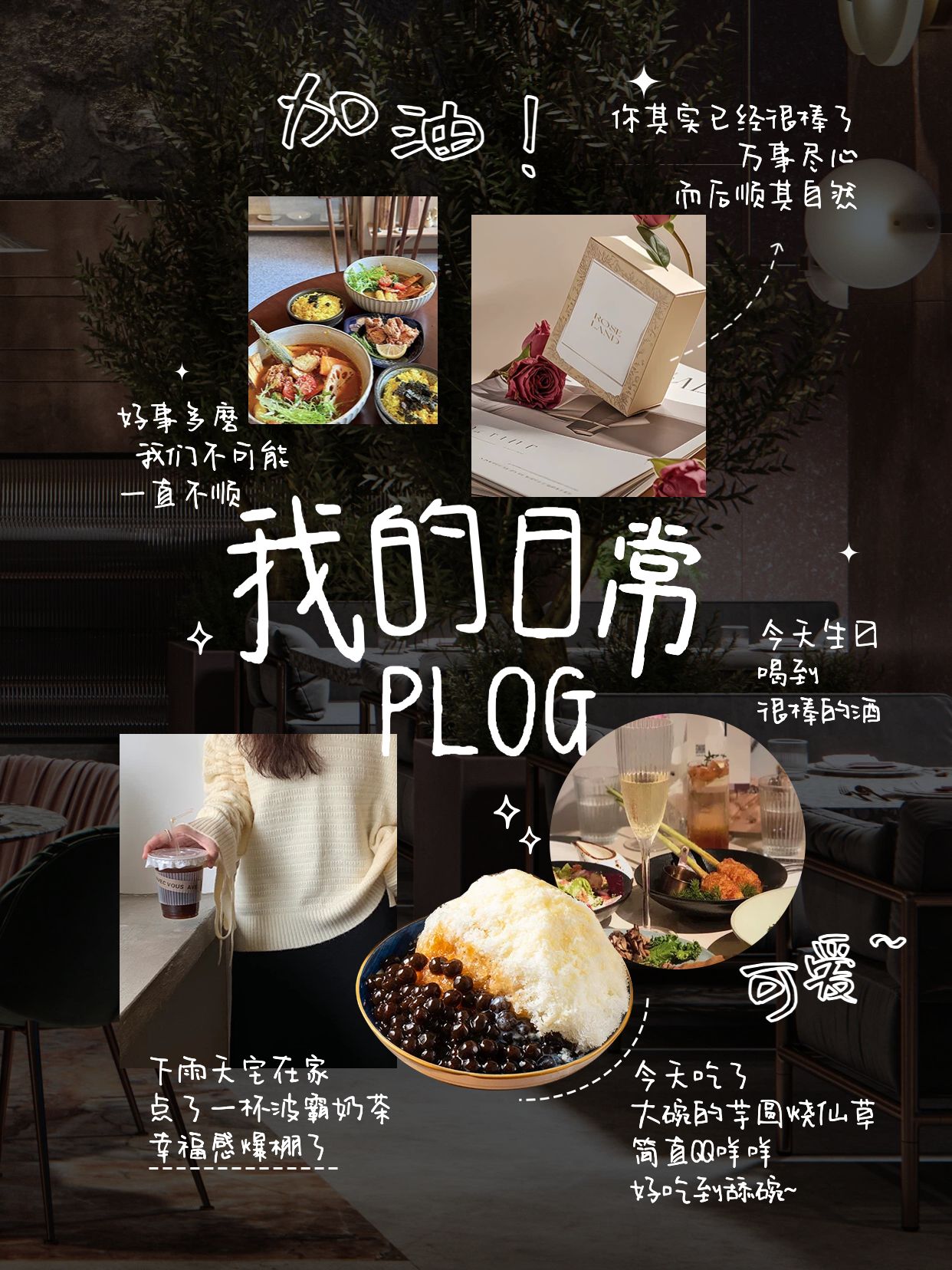 文艺风黑色休闲娱乐晒照分享日常plog小红书封面