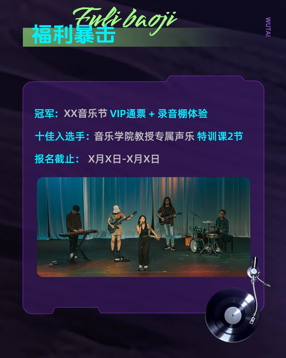 时尚风紫色通用类宣传推广校园活动推广公众号内页海报