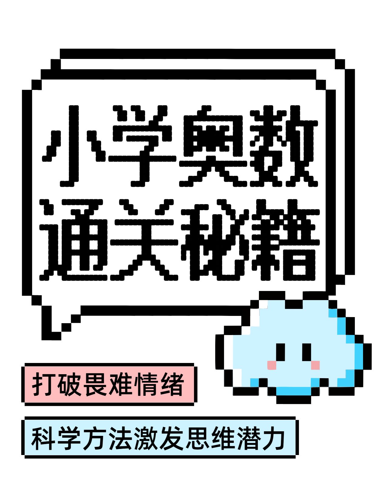 简约卡通风灰色通用类交流分享小学奥数怎么学小红书封面
