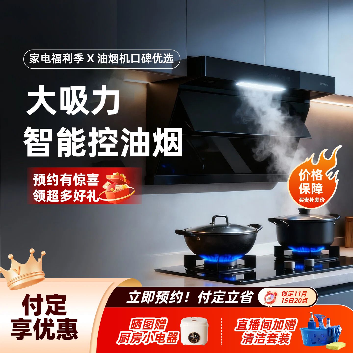 时尚风黑红色数码家电类家用电器类营销带货电商主图