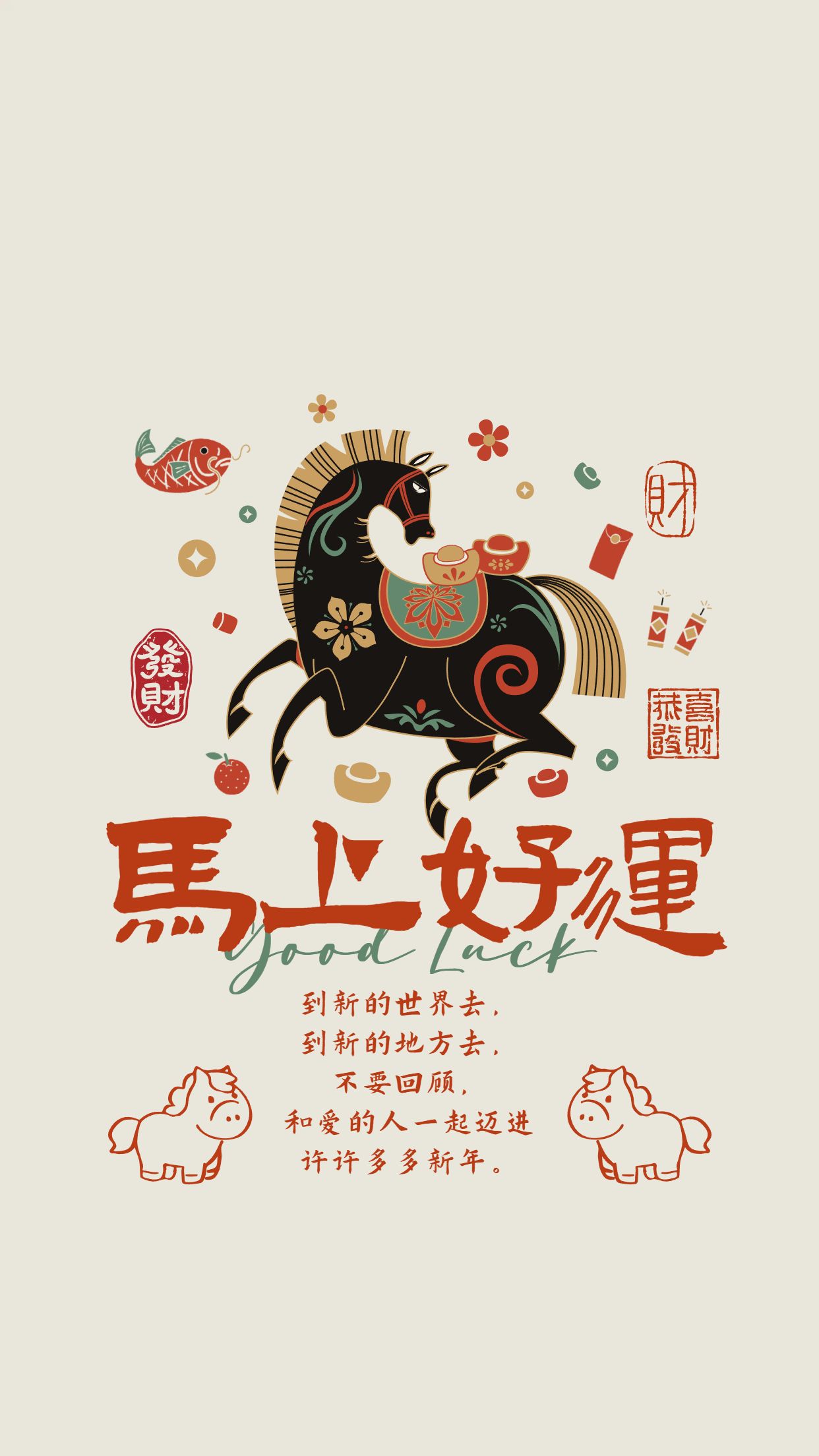 中国风红黄色通用类春节个人娱乐手机壁纸