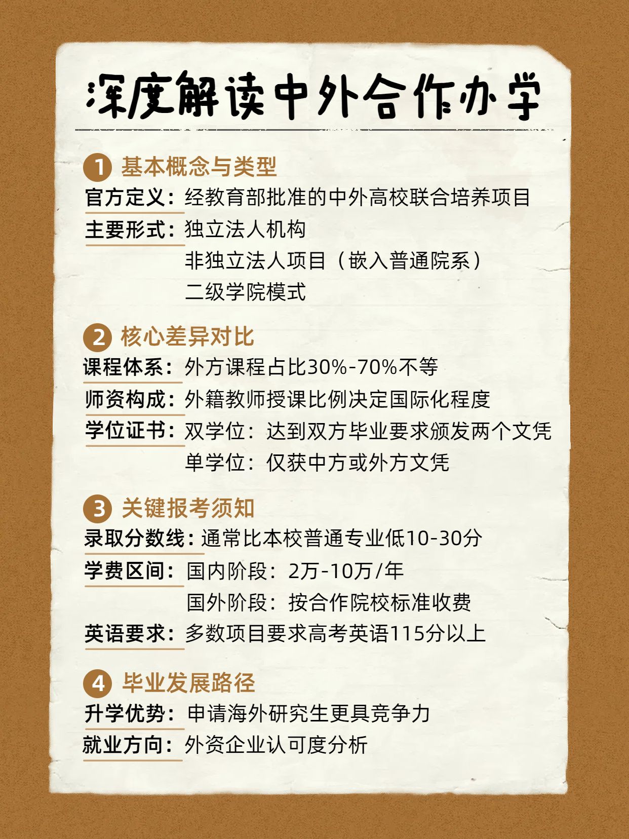 简约时尚风黄色通用类交流分享大学中外合作办学是什么小红书内页