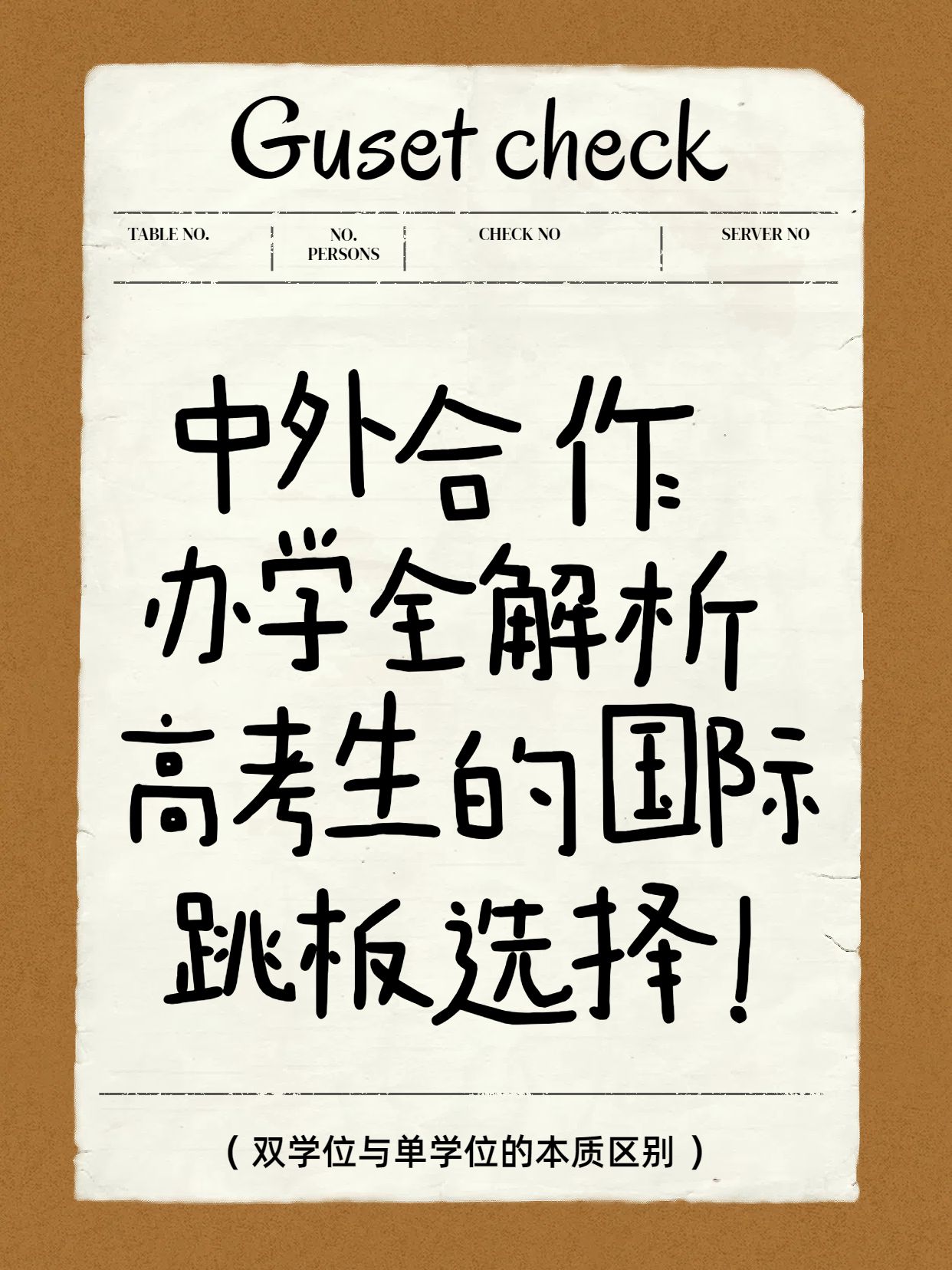 简约时尚风黄色通用类交流分享大学中外合作办学是什么小红书封面